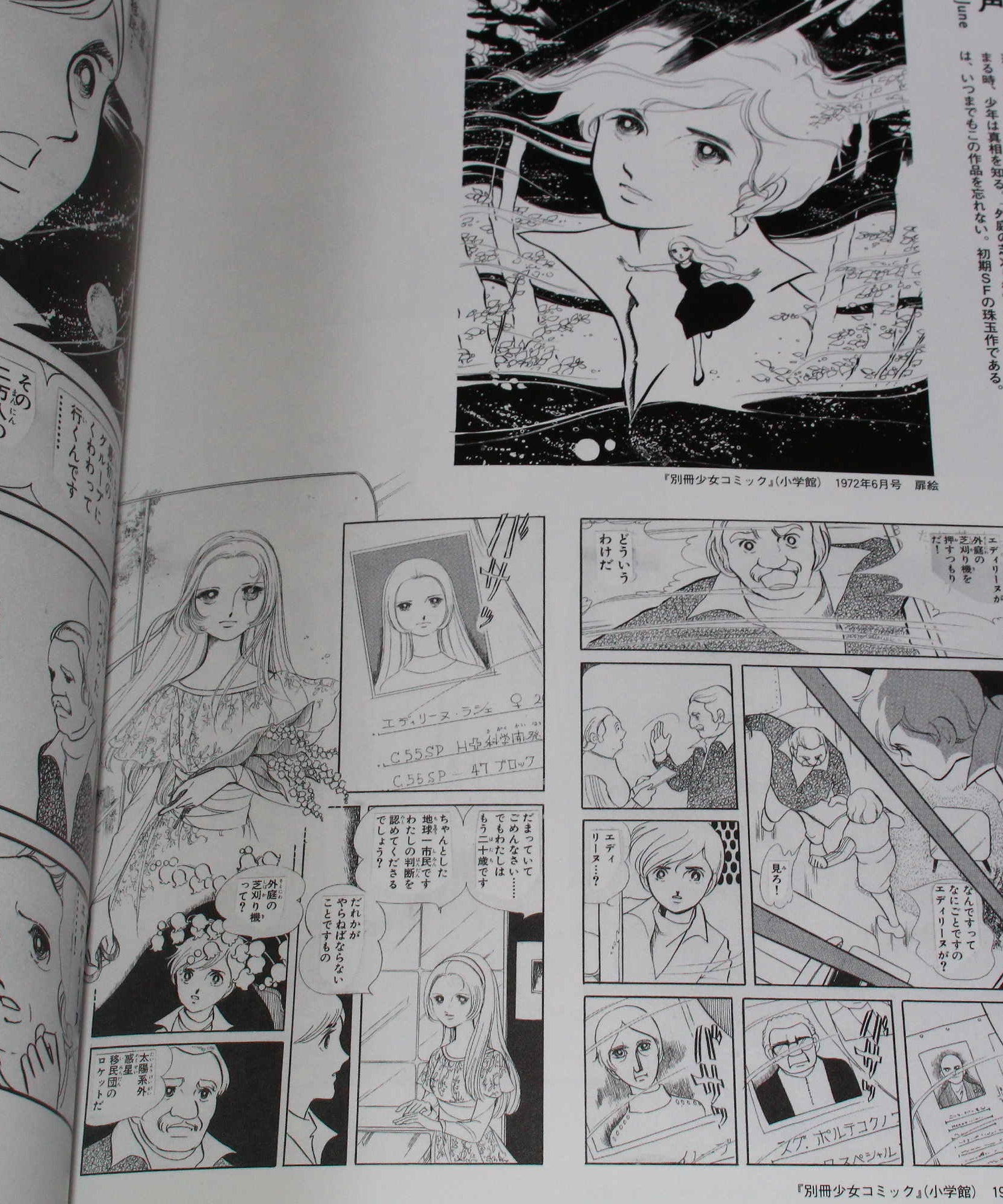 Moto Hagio - SF ARTWORKS