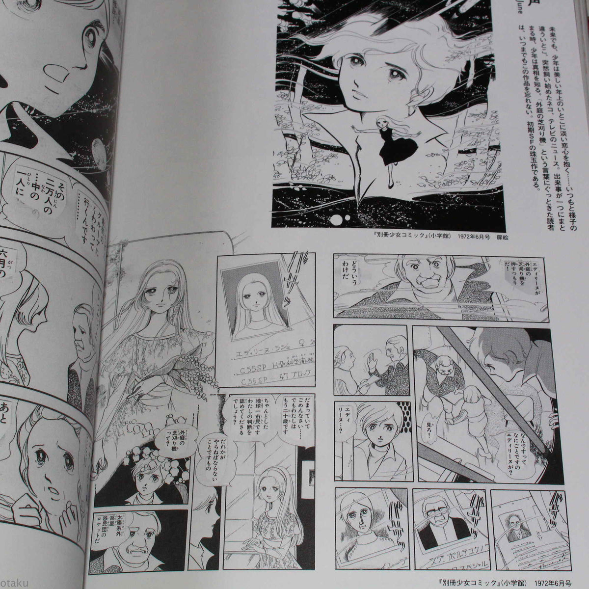 Moto Hagio - SF ARTWORKS