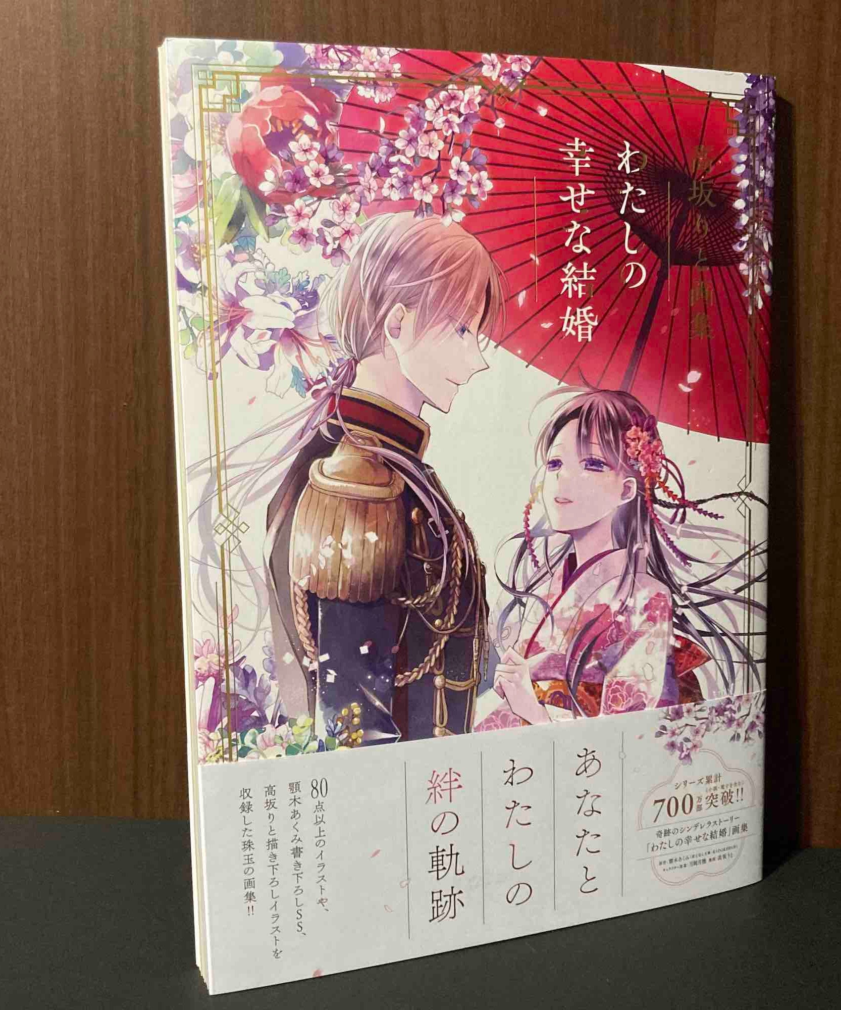 Rito Takasaka Art book My Happy Marriage