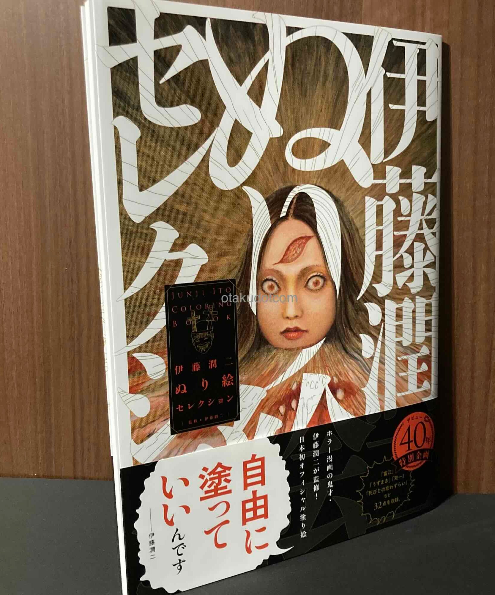 Junji Ito Colouring Book Selection