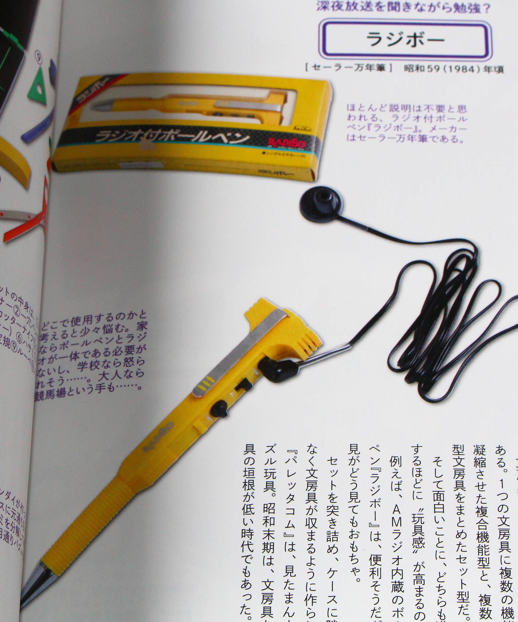 Retro Stationery of Japan