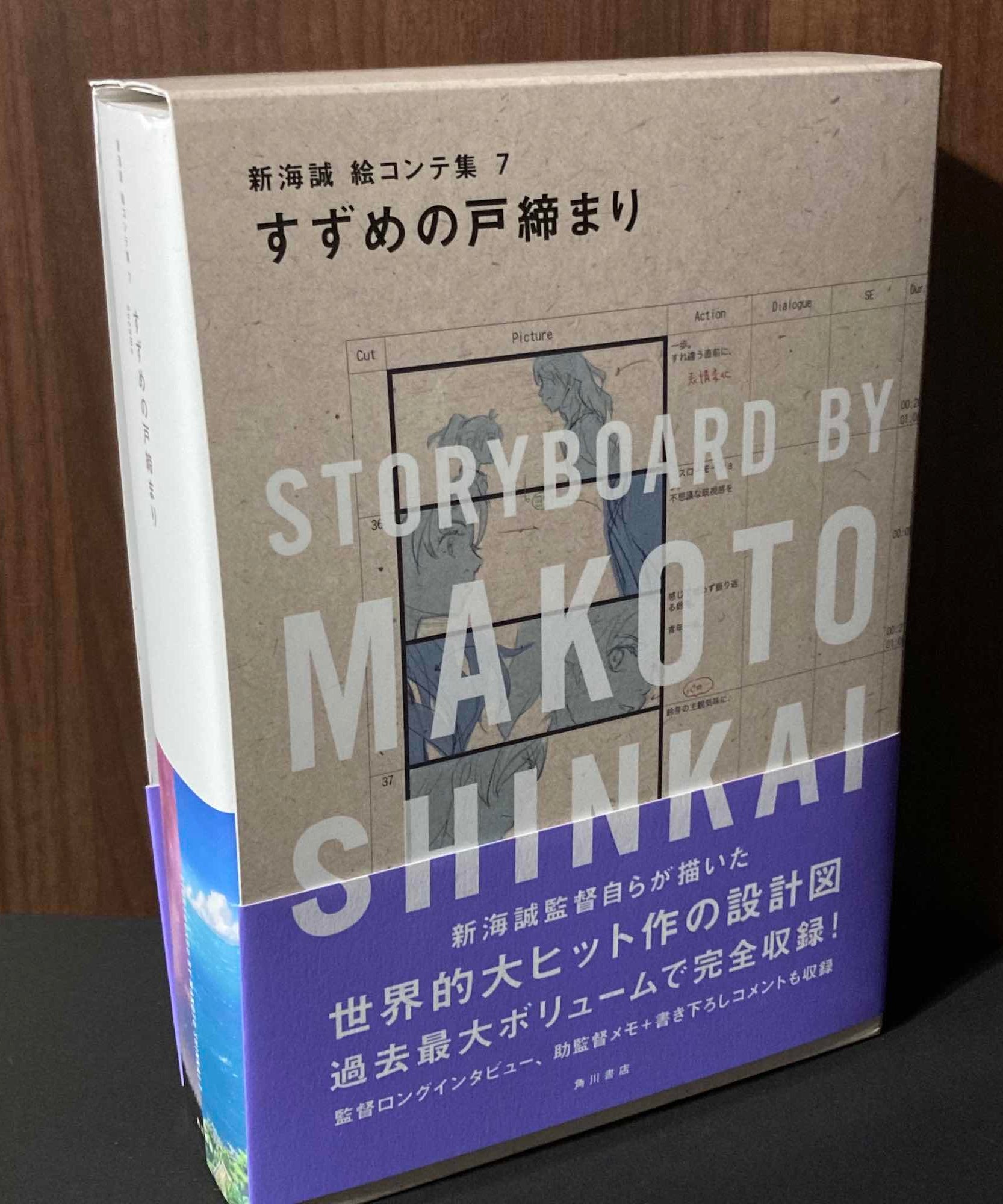 Makoto Shinkai SUZUME  Anime Movie Storyboard Art Book