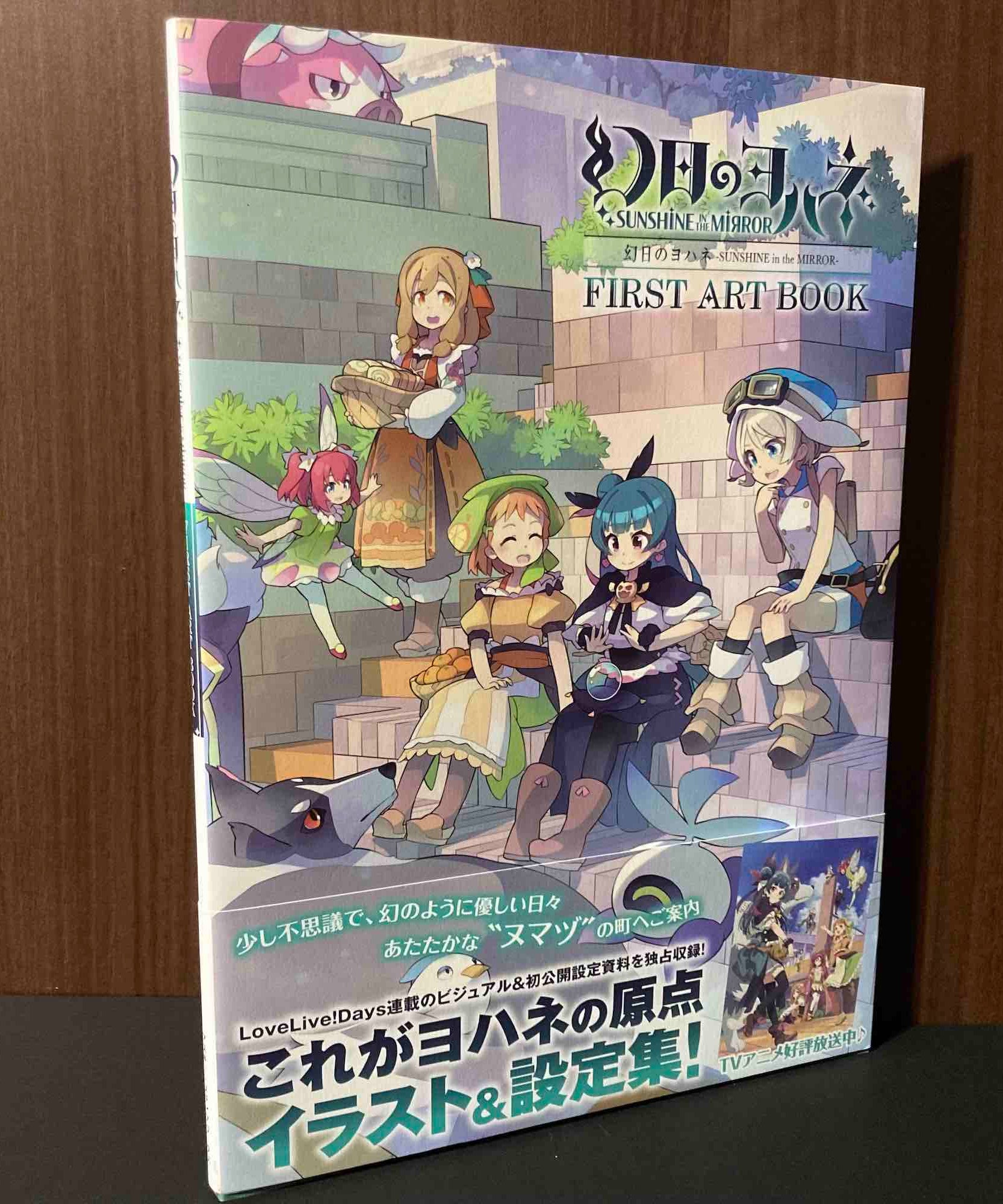 Yohane the Parhelion  Sunshine in the Mirror First Art Book