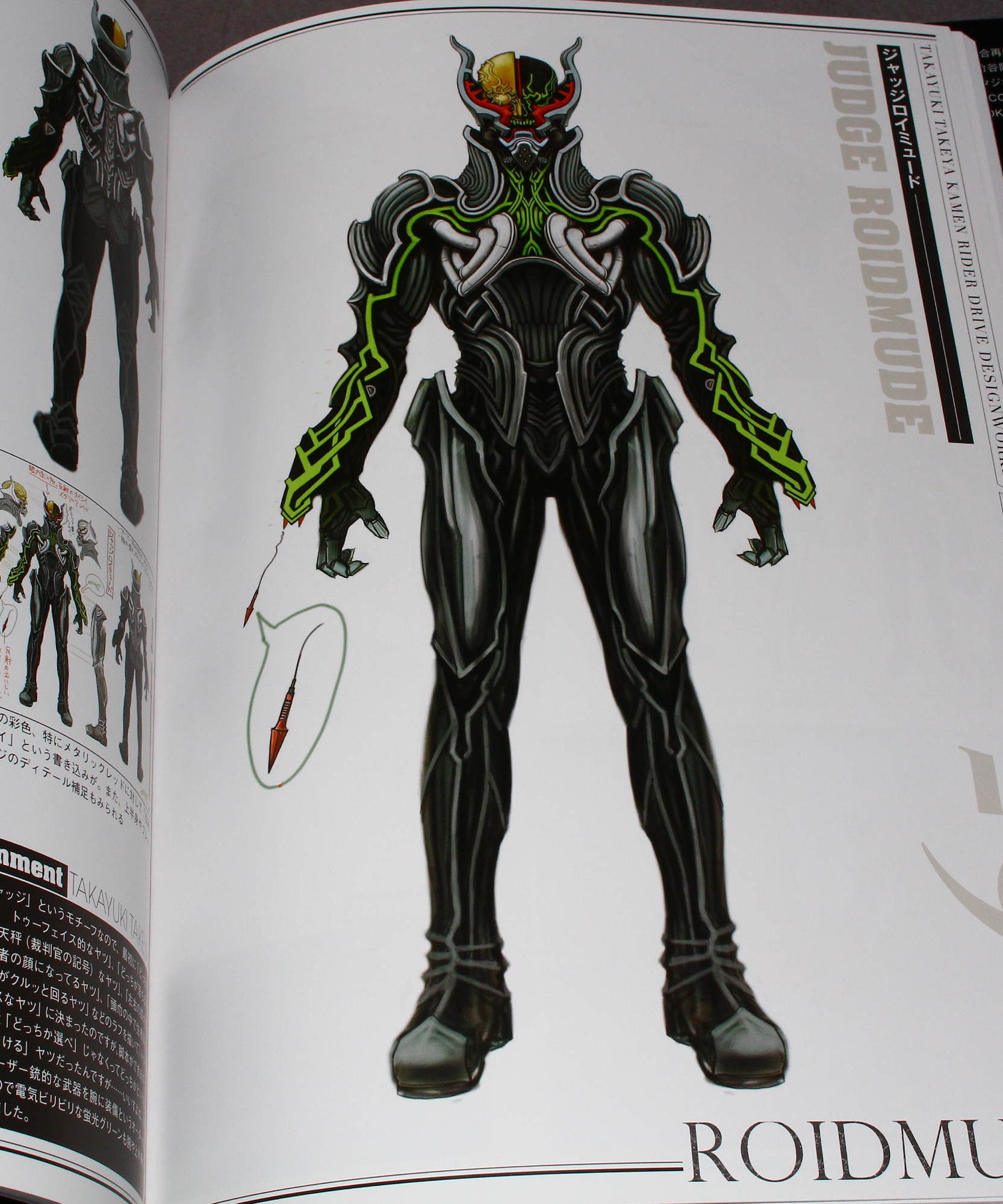 Takayuki Takeya - Kamen Rider Drive DesignWorks