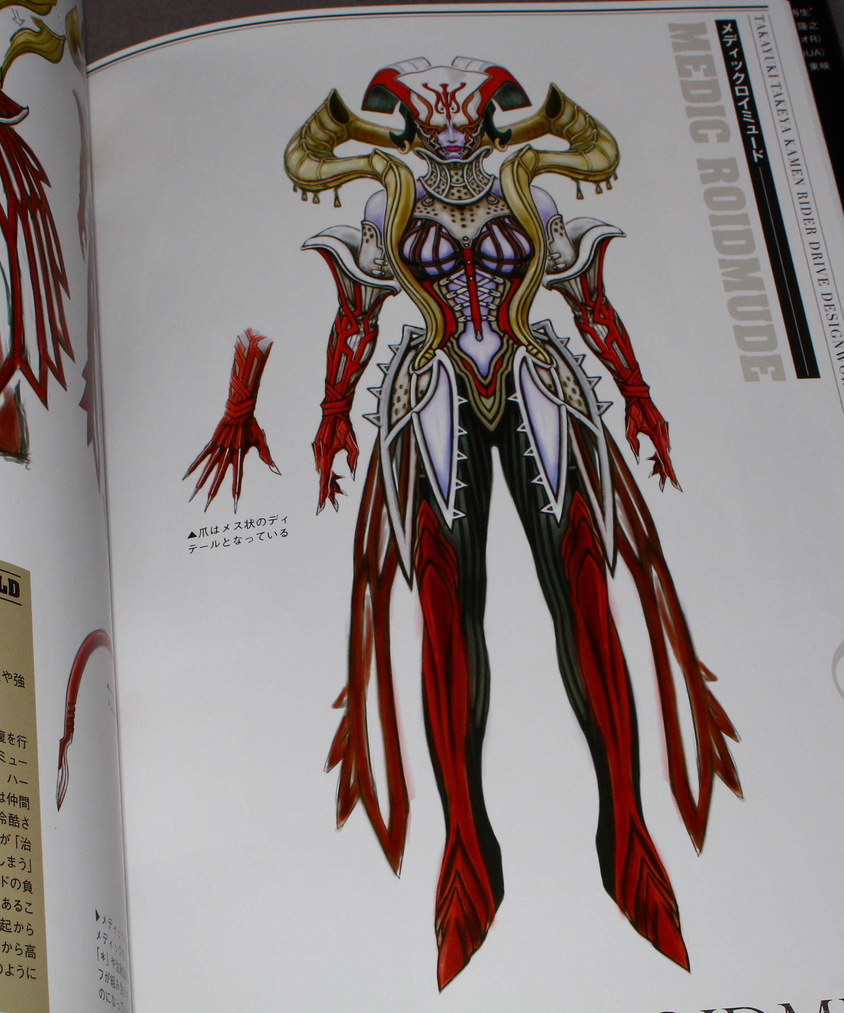 Takayuki Takeya - Kamen Rider Drive DesignWorks