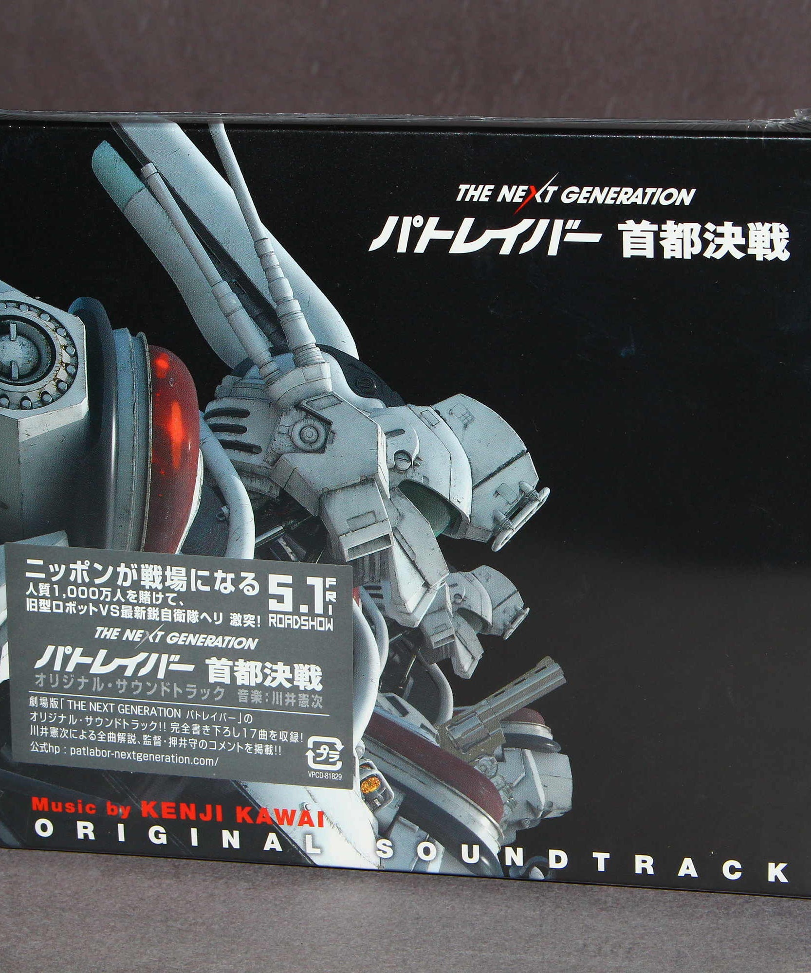 The Next Generation Patlabor: Shuto Kessen OST Blu-spec CD