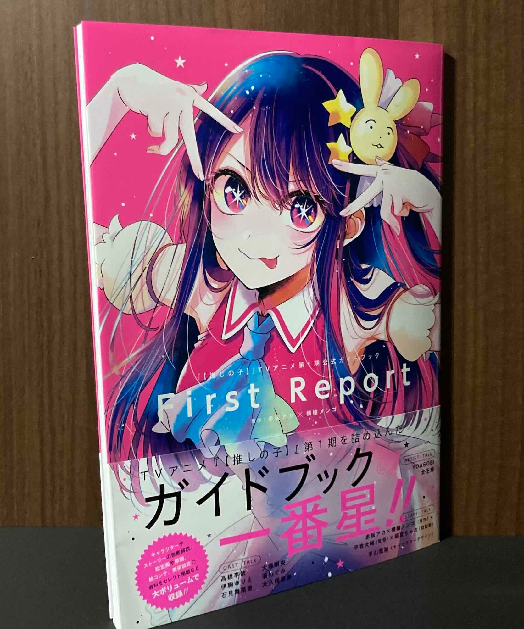 Oshi no Ko TV Anime first series official guide book