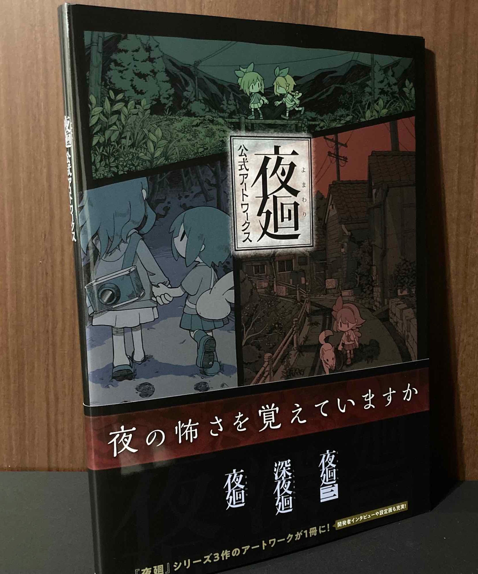 Yomawari Official Artworks