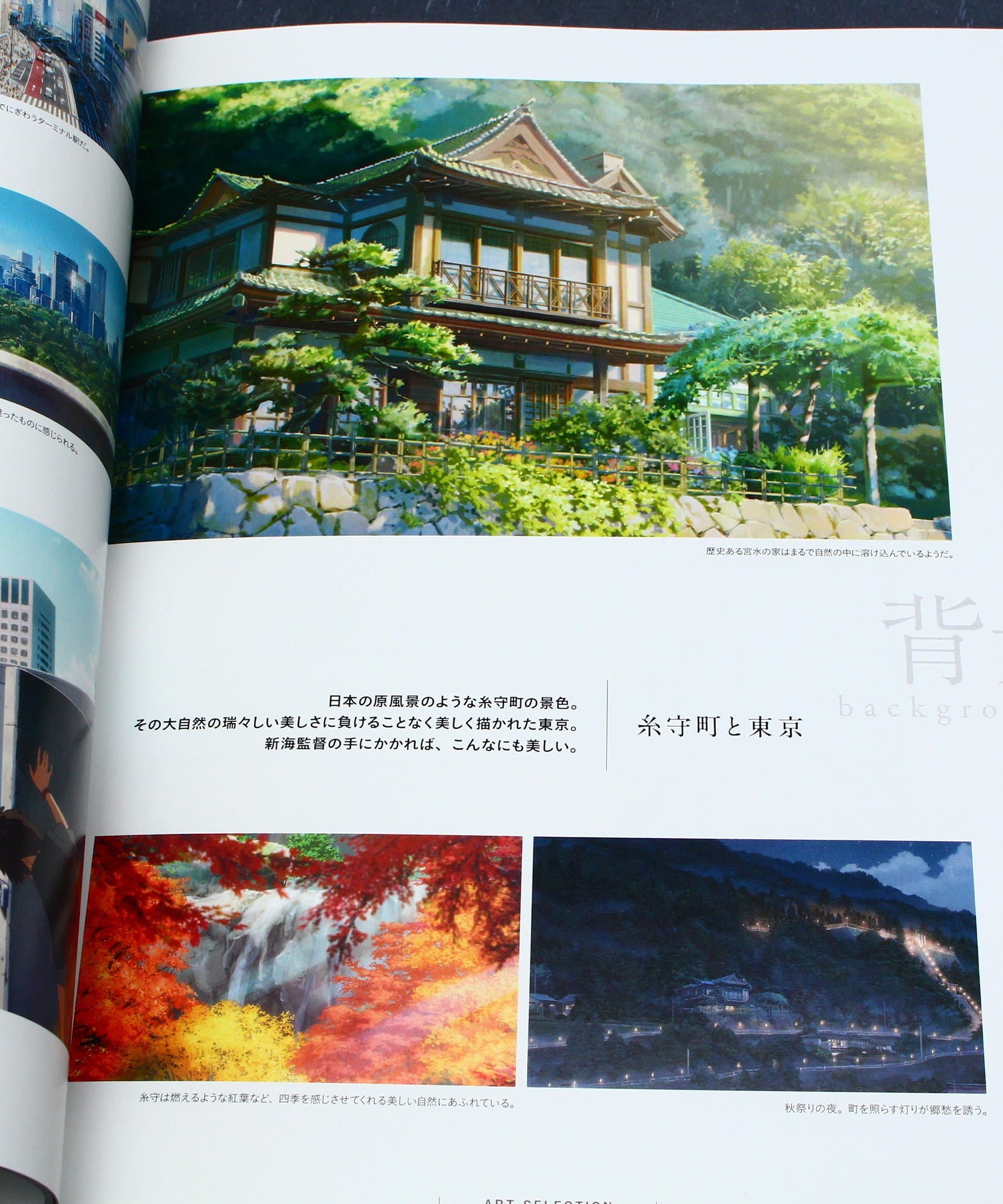 Makoto Shinkai - Your Name - Official Visual Guide