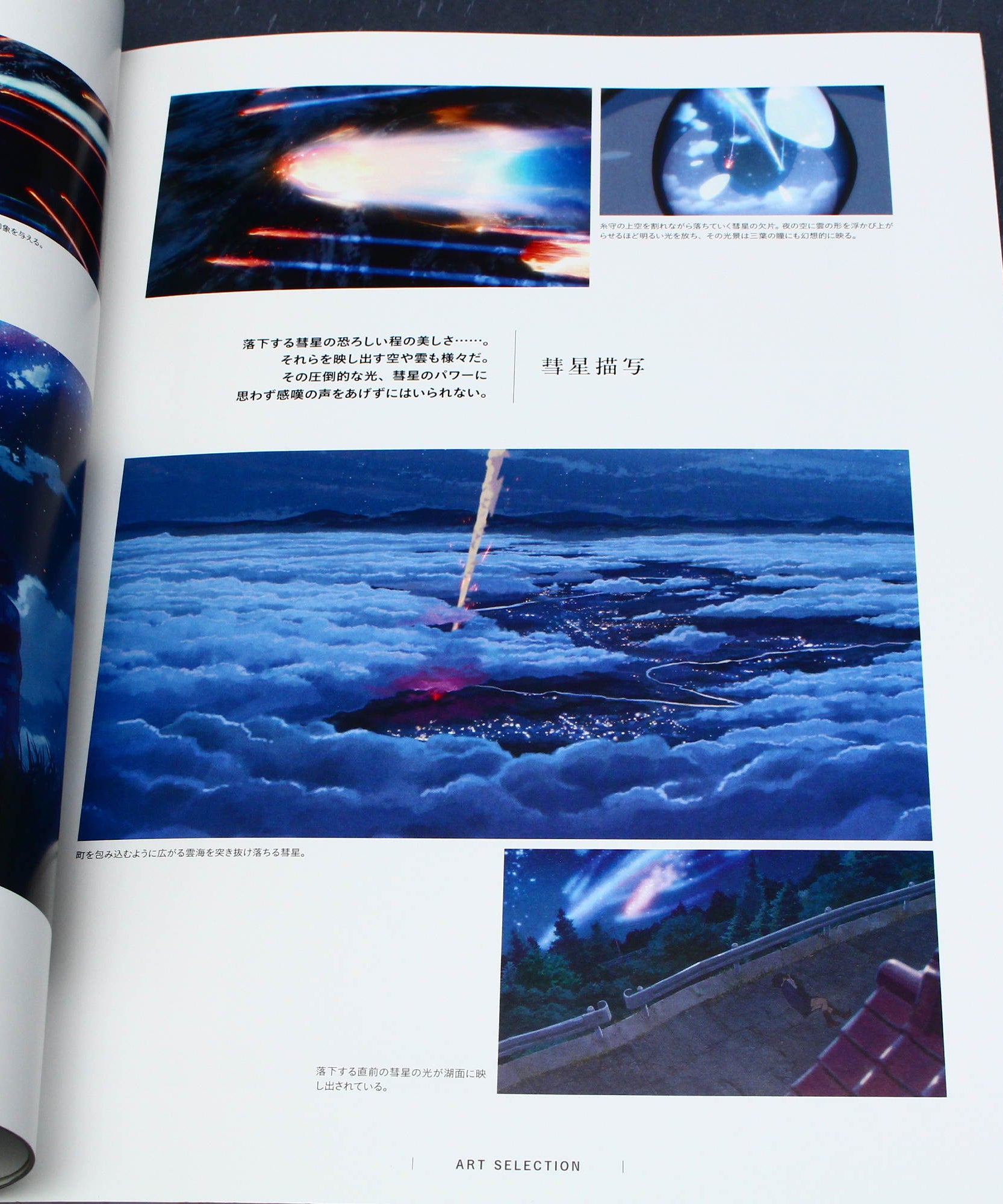 Makoto Shinkai - Your Name - Official Visual Guide