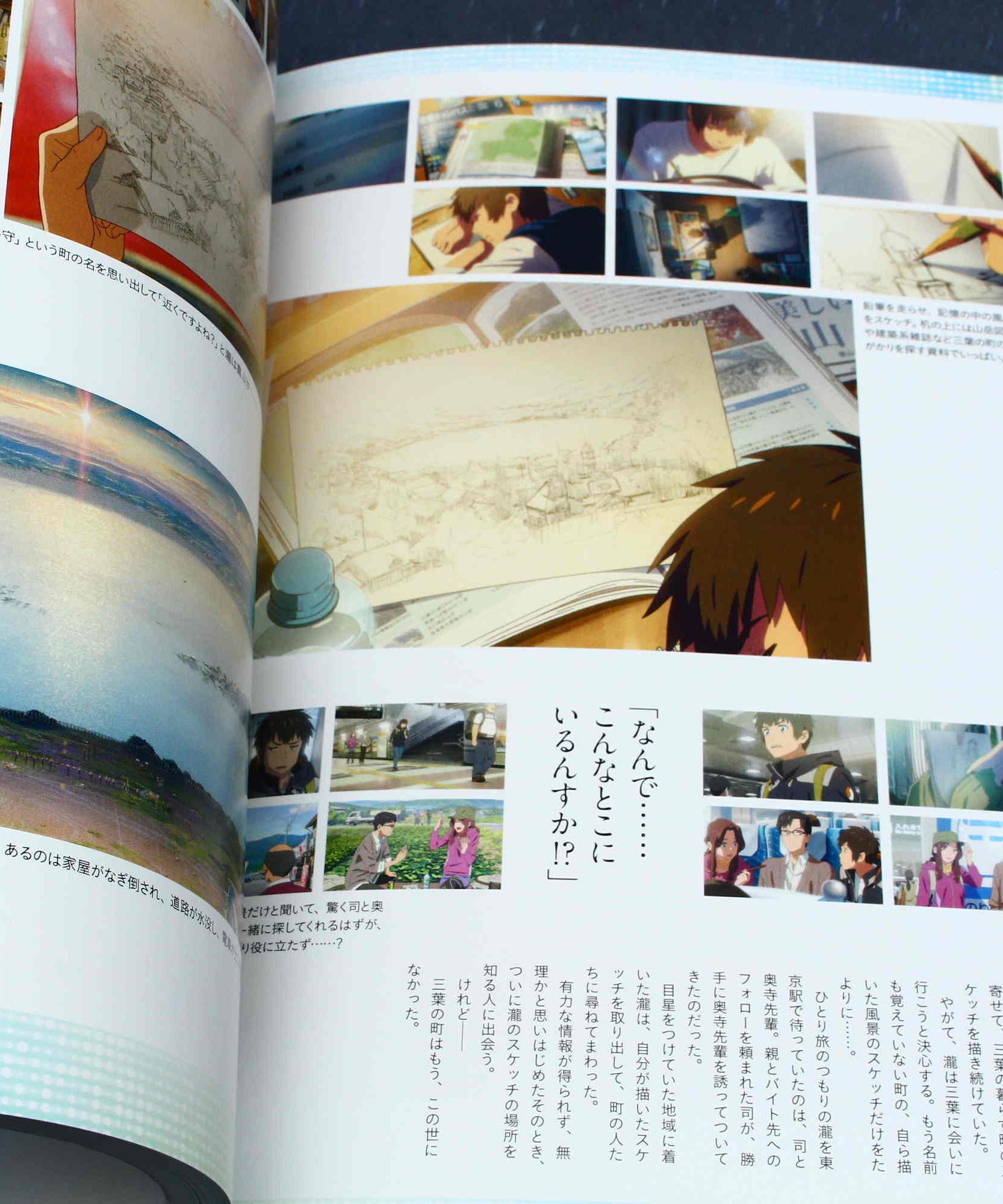 Makoto Shinkai - Your Name - Official Visual Guide