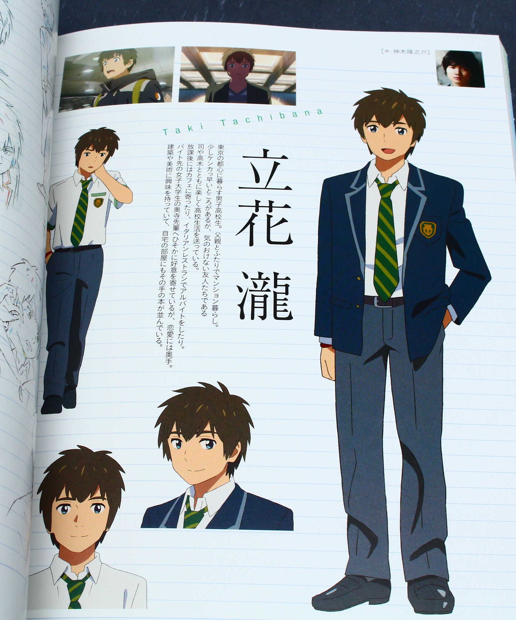 Makoto Shinkai - Your Name - Official Visual Guide