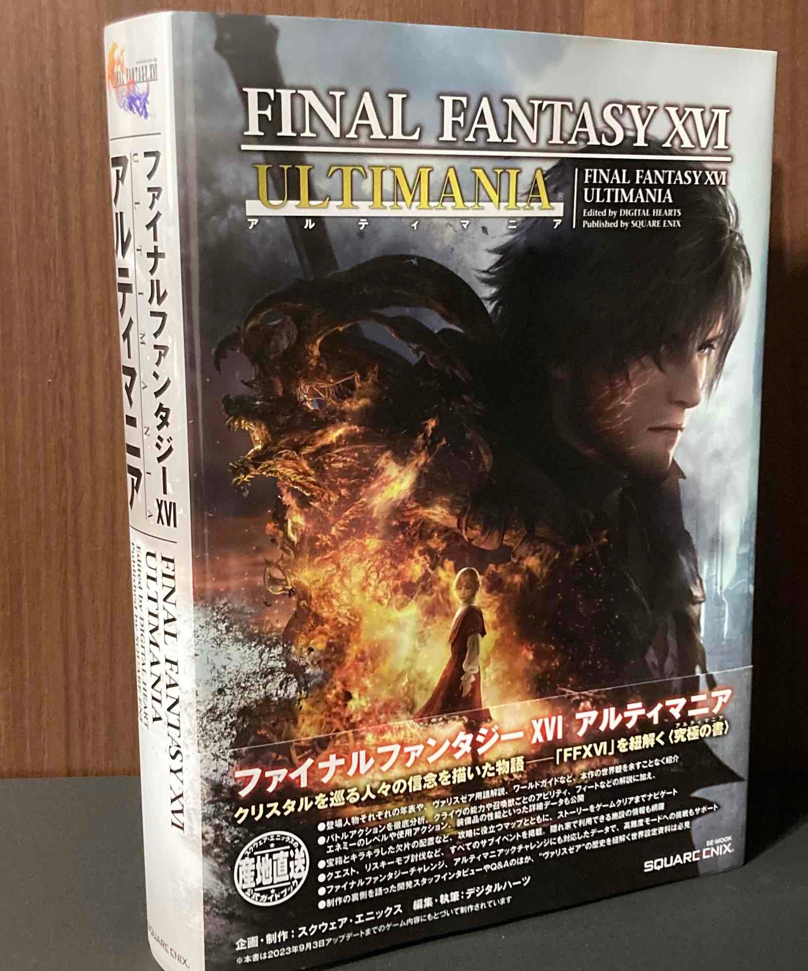 Final Fantasy XVI Ultimania