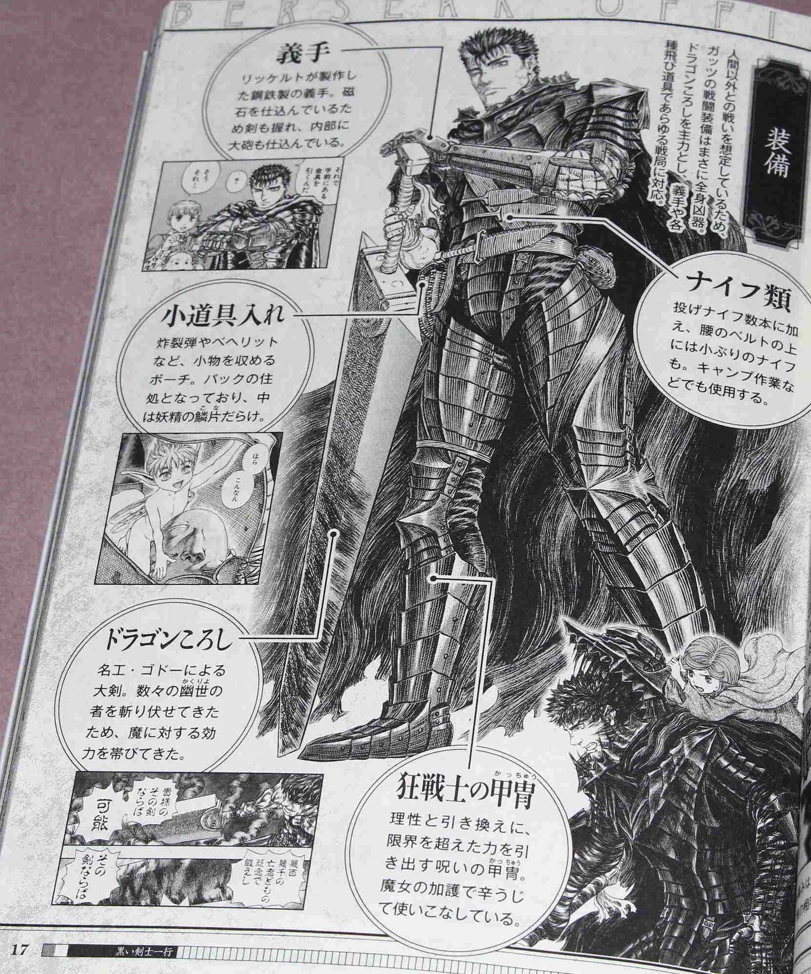 Berserk Official Guide Book
