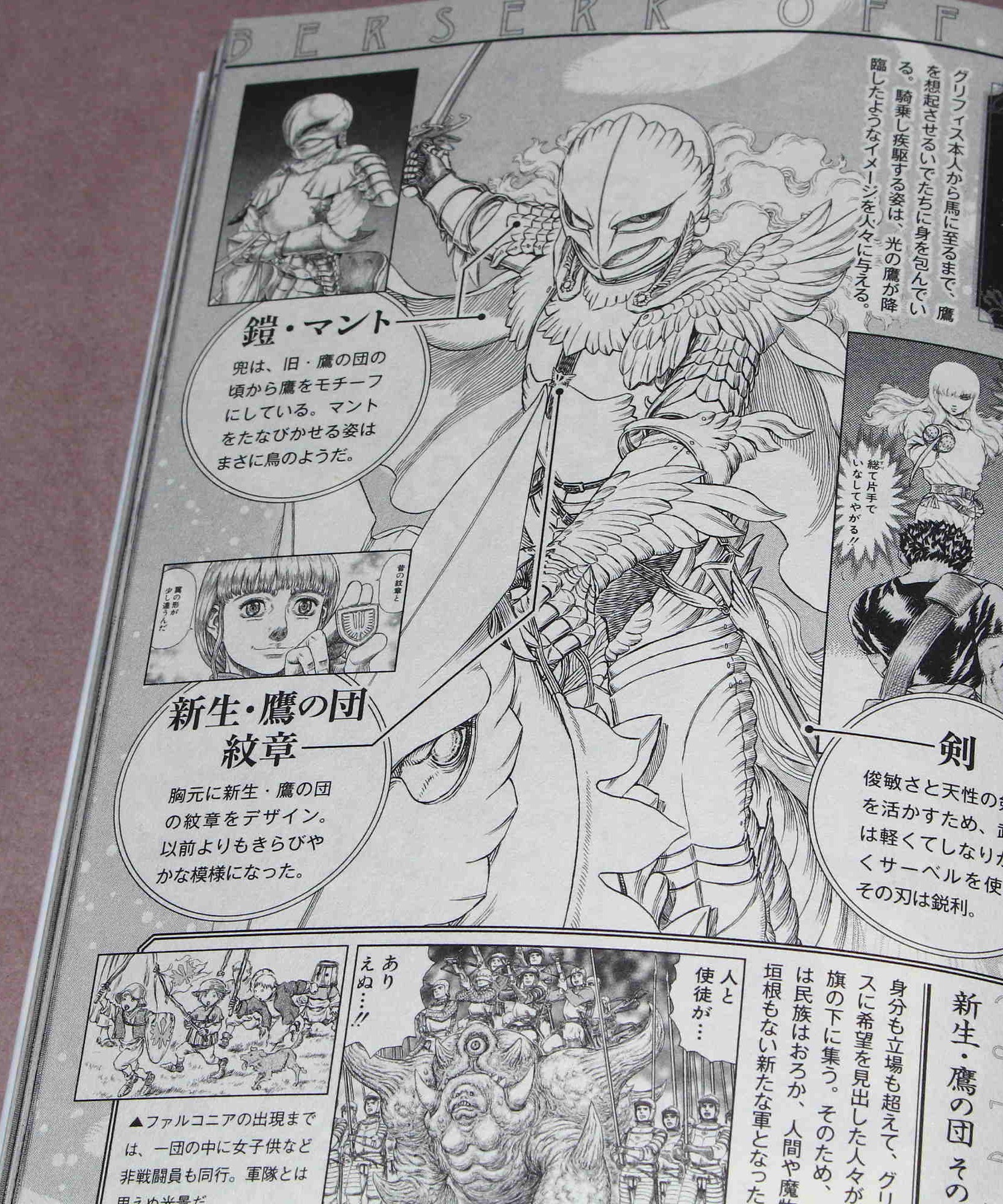 Berserk Official Guide Book