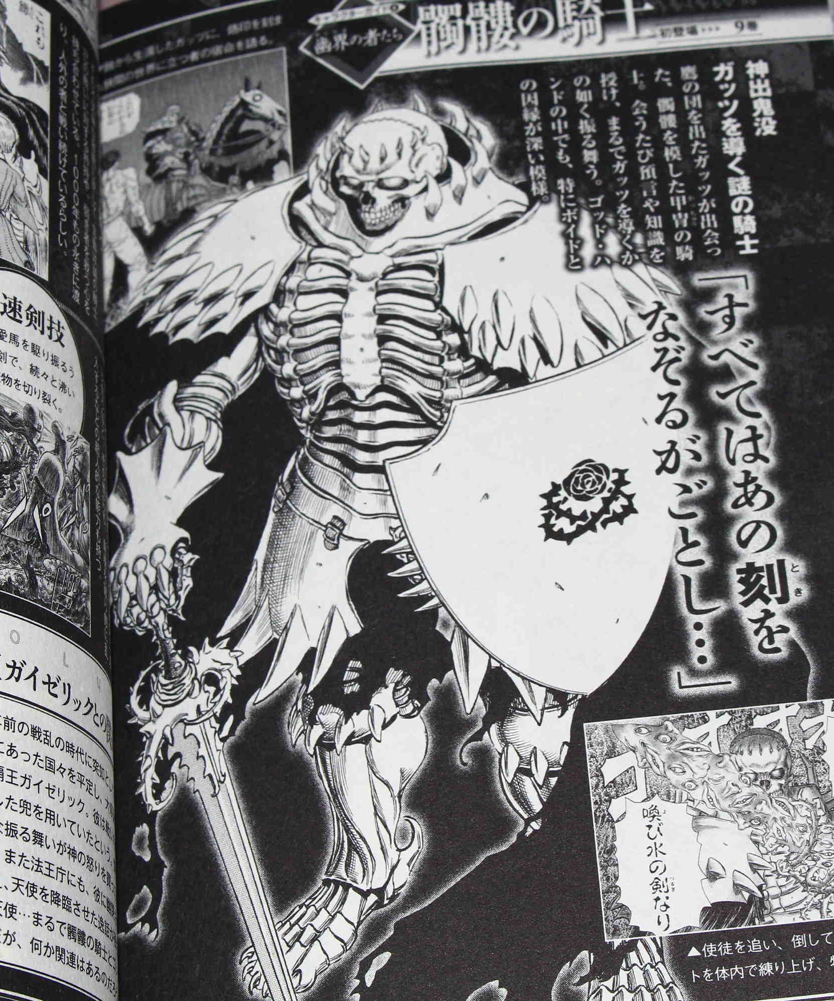 Berserk Official Guide Book