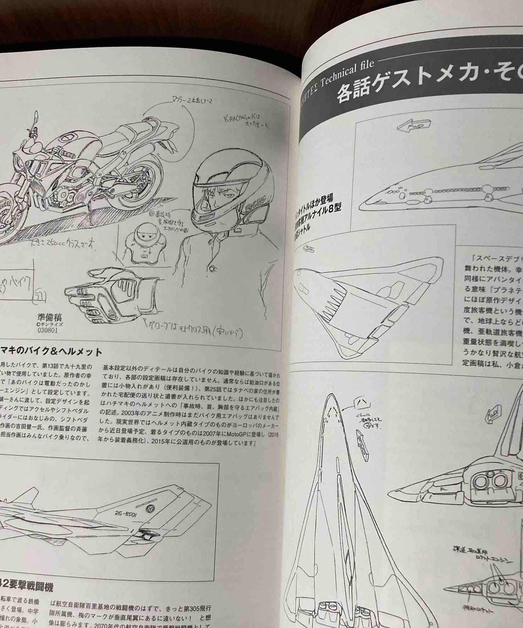 Planetes Technical File - Mechanic Artworks