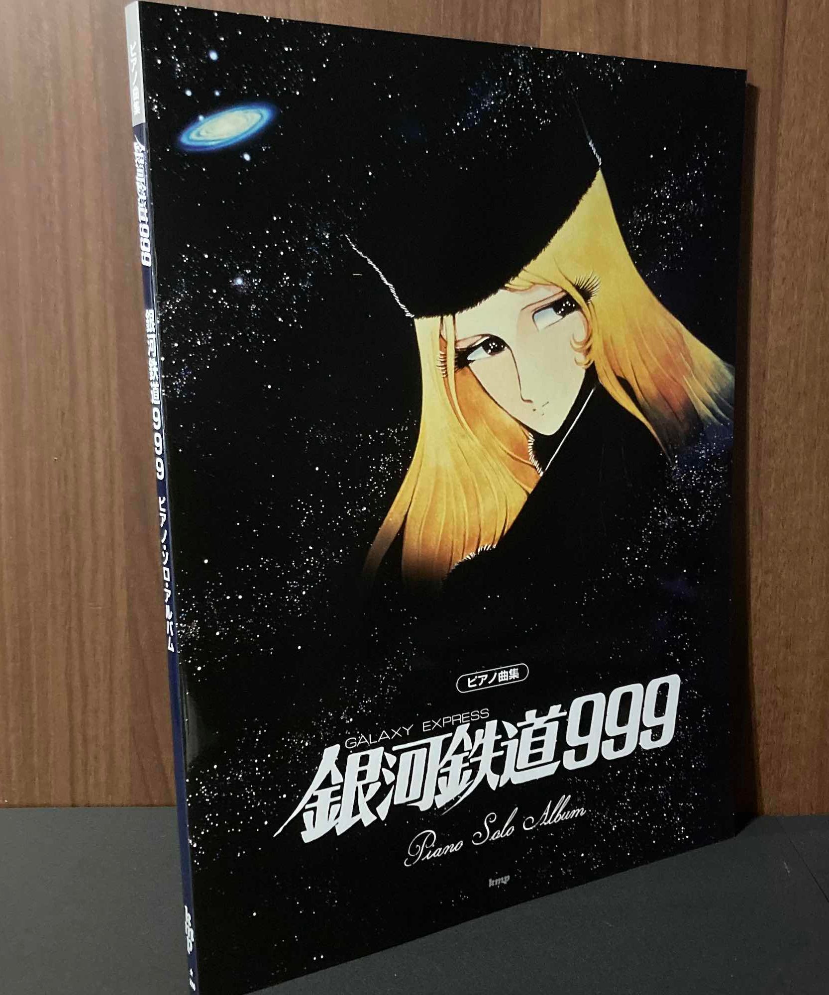 Galaxy Express 999 Piano Solo Album