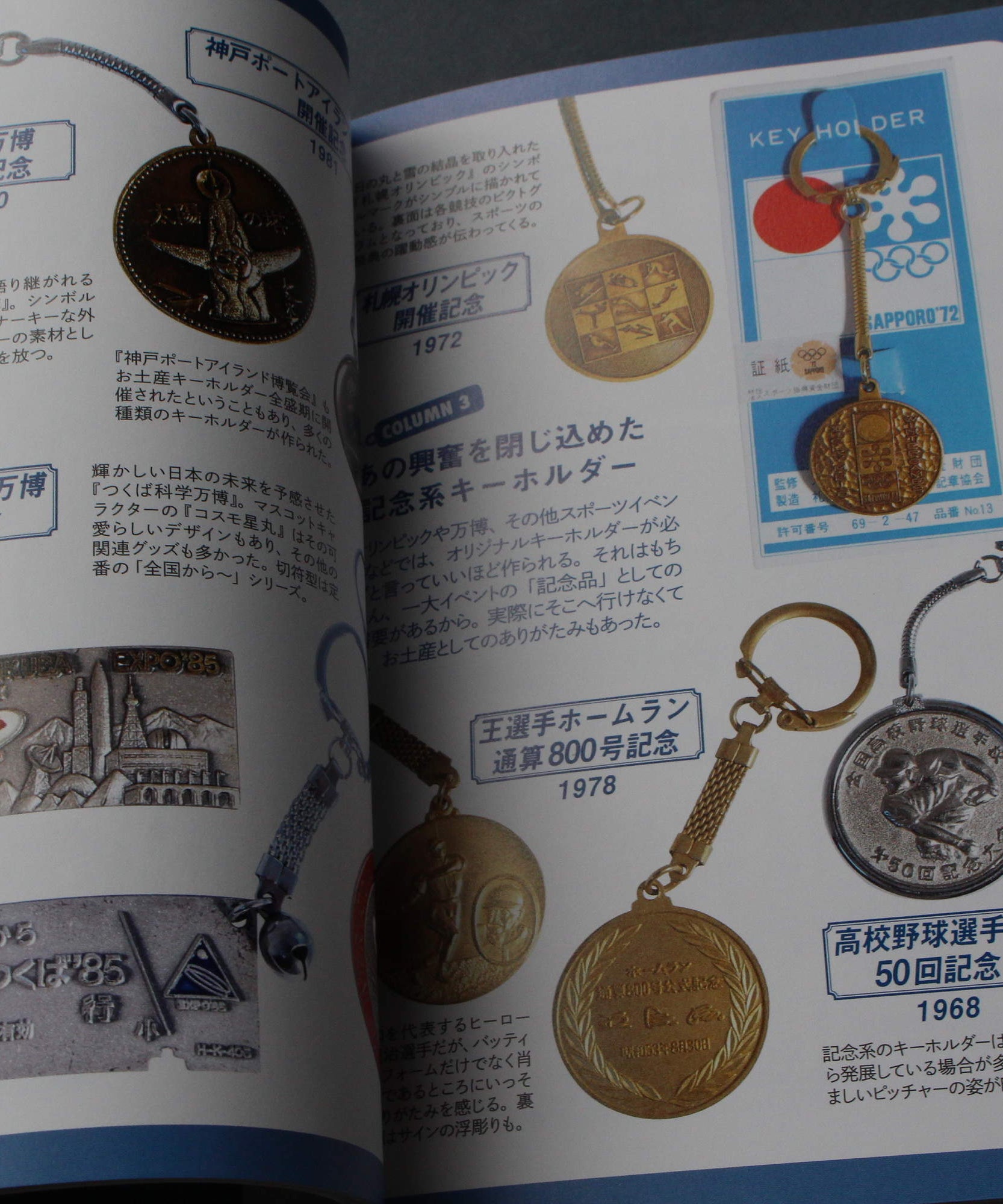 Japanese Souvenir Keychains