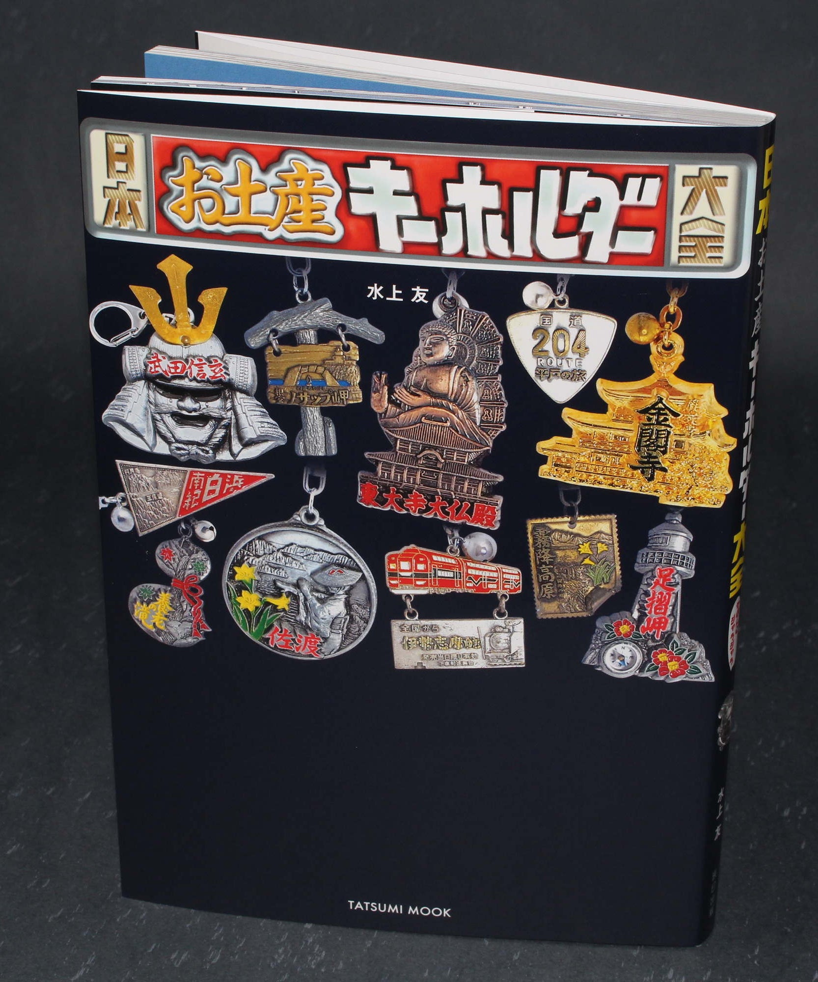 Japanese Souvenir Keychains