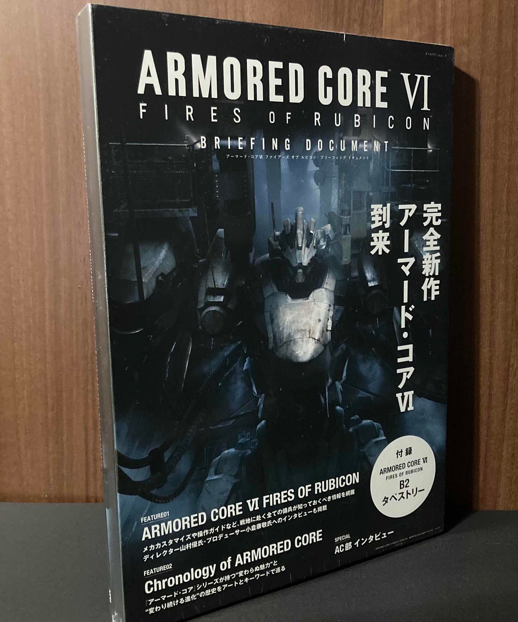 ARMORED CORE VI FIRES OF RUBICON BRIEFING DOCUMENT