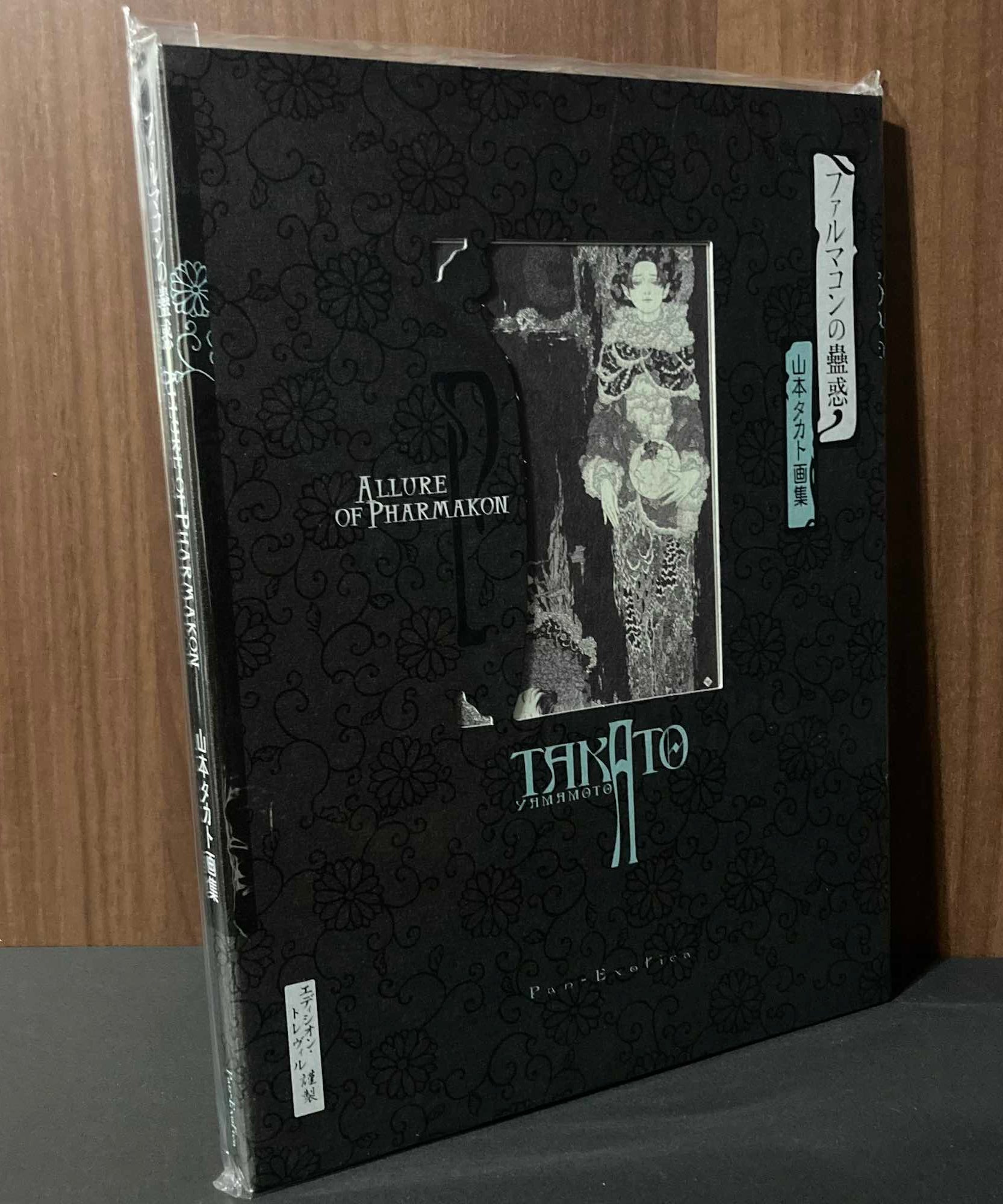 Allure of Pharmakon - Takato Yamamoto New Edition