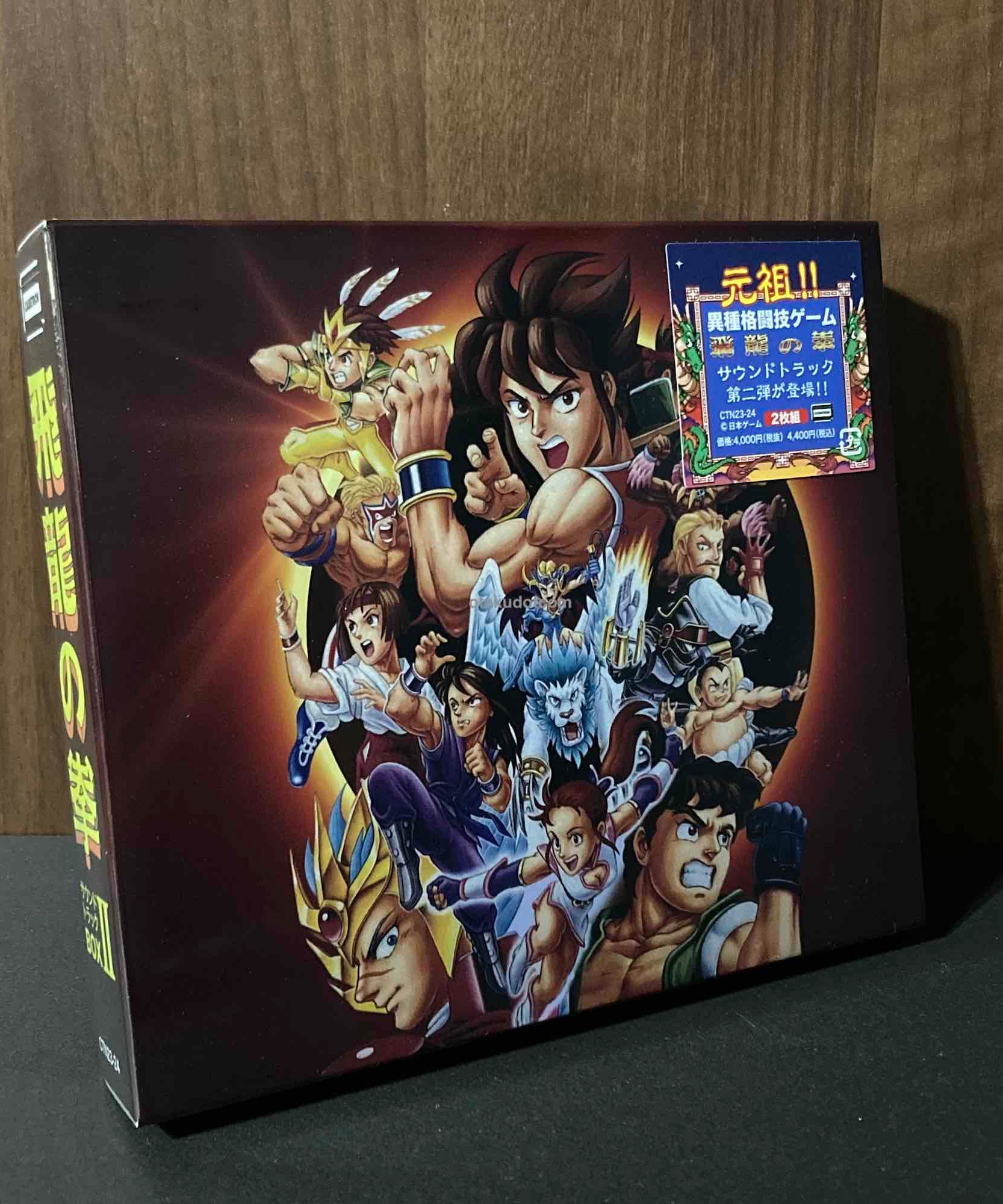 Hiryu no Ken Soundtrack Box 2