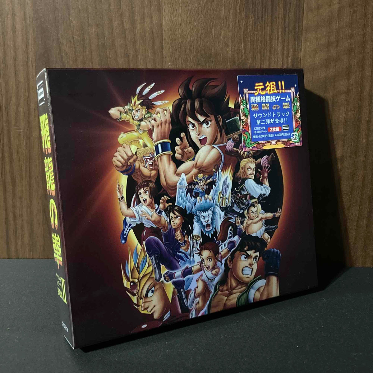 Hiryu no Ken Soundtrack Box 2