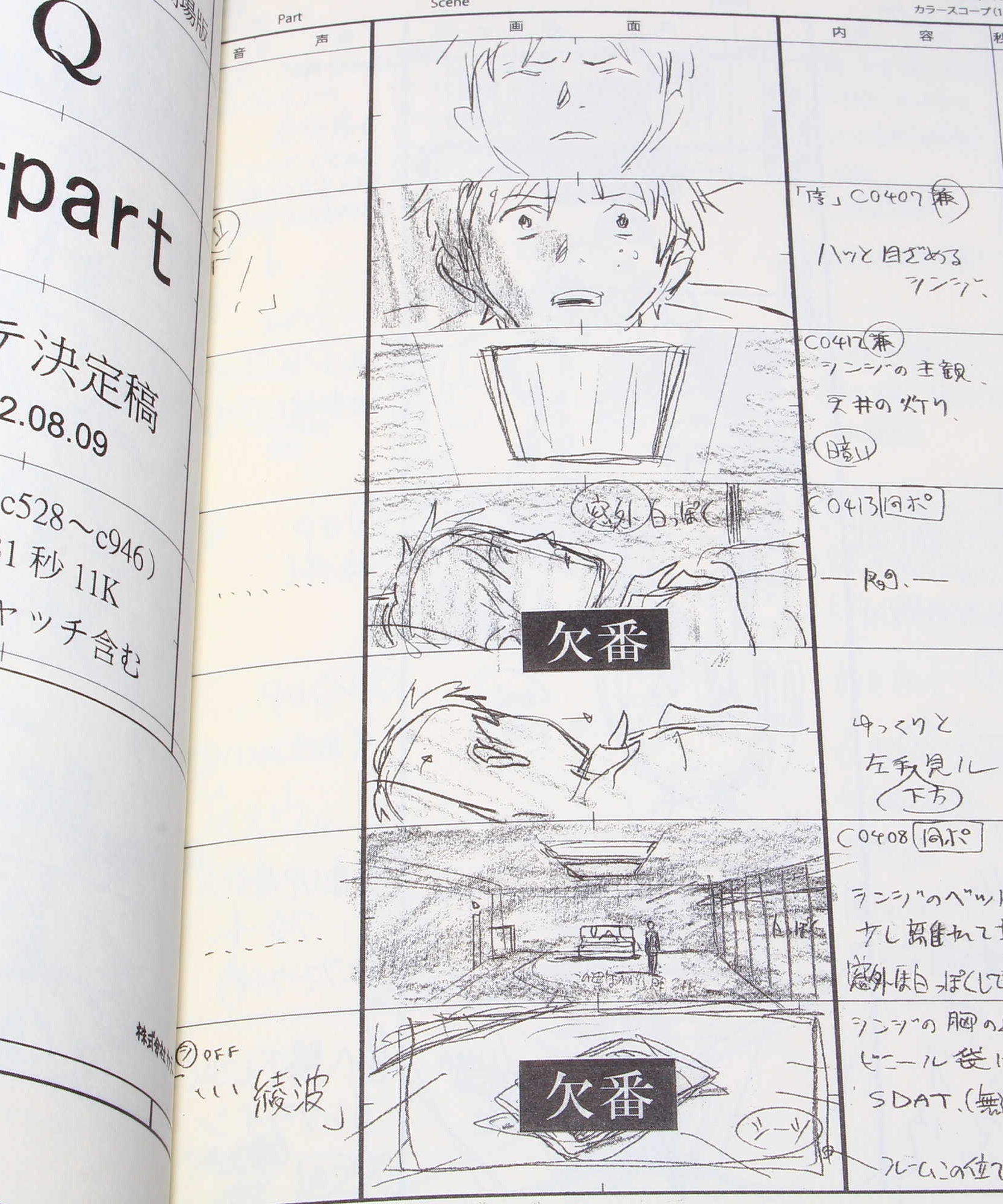 Evangelion: 3.0 You Can (Not) Redo - Conte Storyboard Art Book