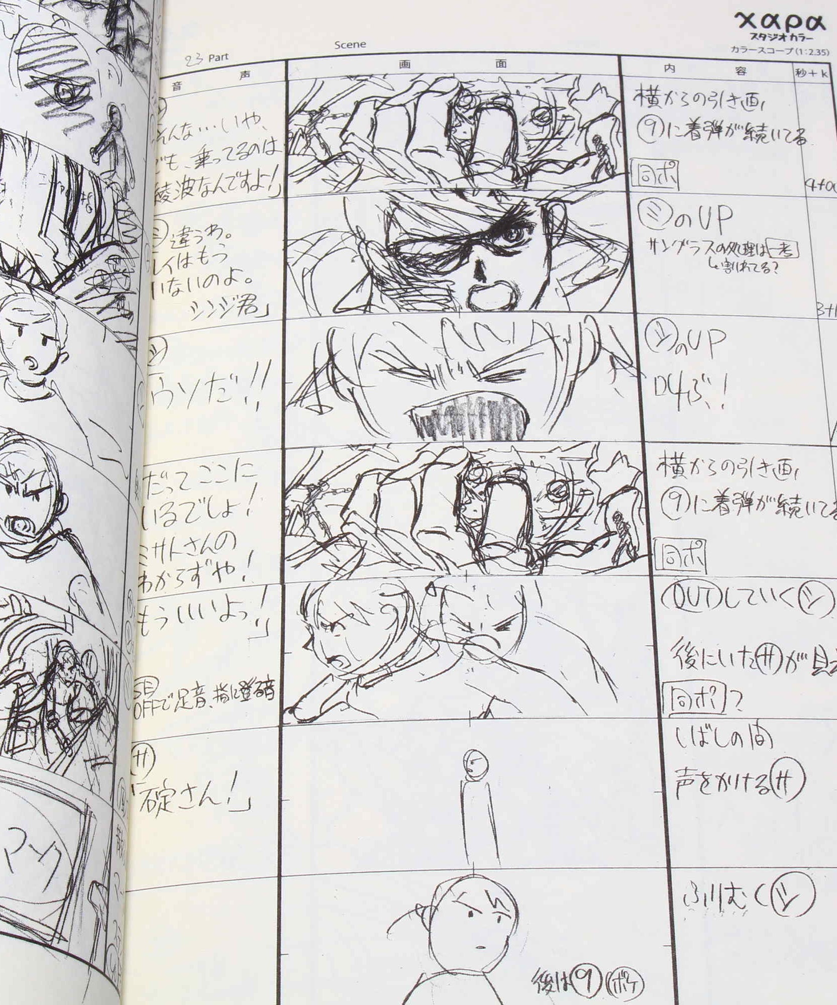 Evangelion: 3.0 You Can (Not) Redo - Conte Storyboard Art Book