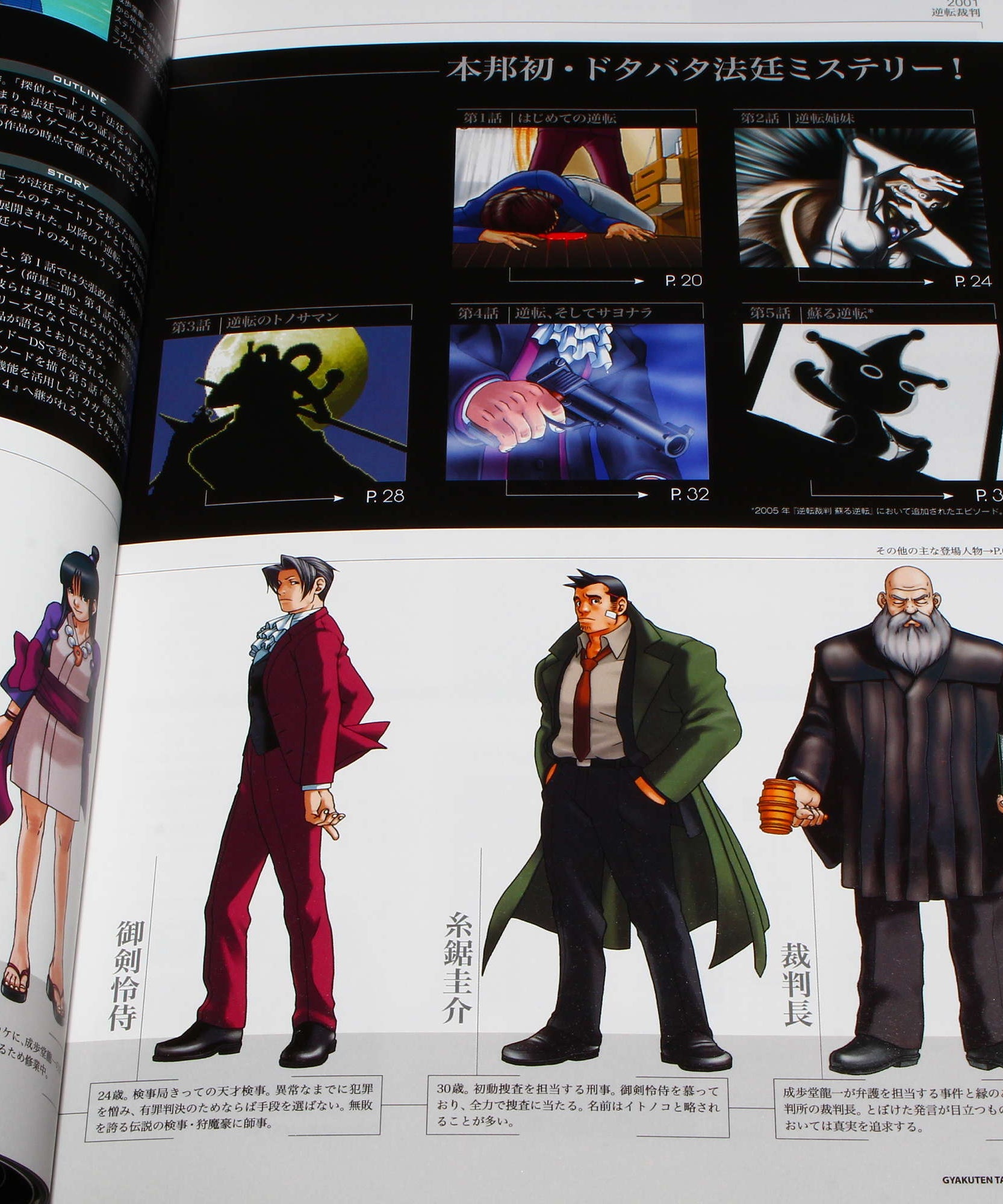 Gyakuten Saiban / Ace Attorney 2001-2016 Fan Book
