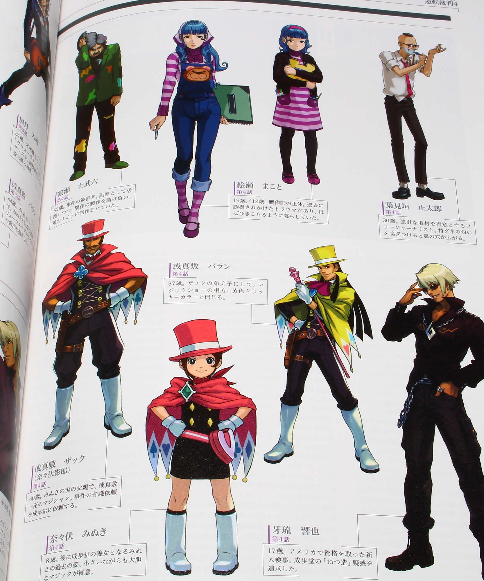 Gyakuten Saiban / Ace Attorney 2001-2016 Fan Book