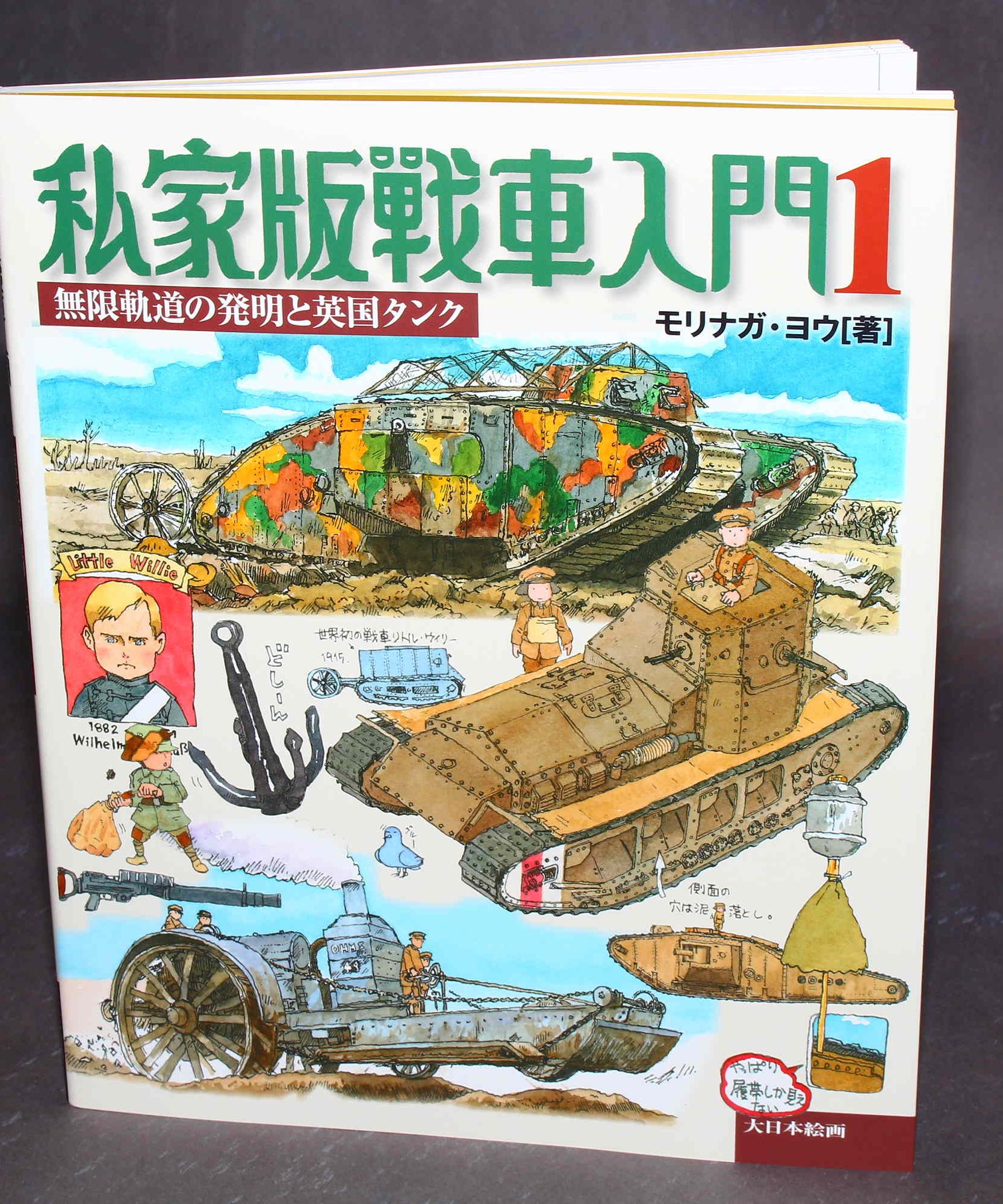 Morinaga Yo - The Tank Primer Vol 1 - Art Book