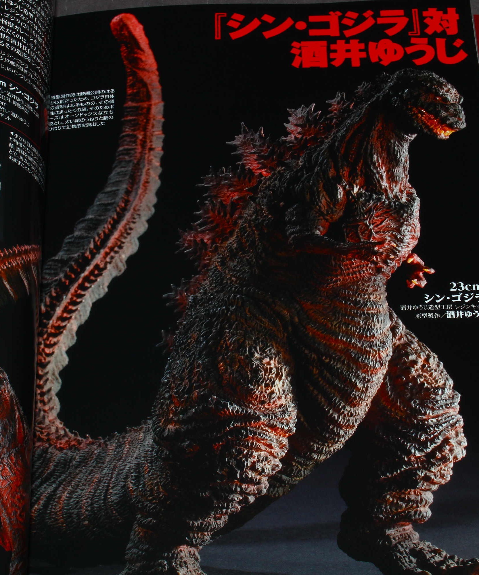 Shin Godzilla / Godzilla Resurgence - Model Works Collection Book