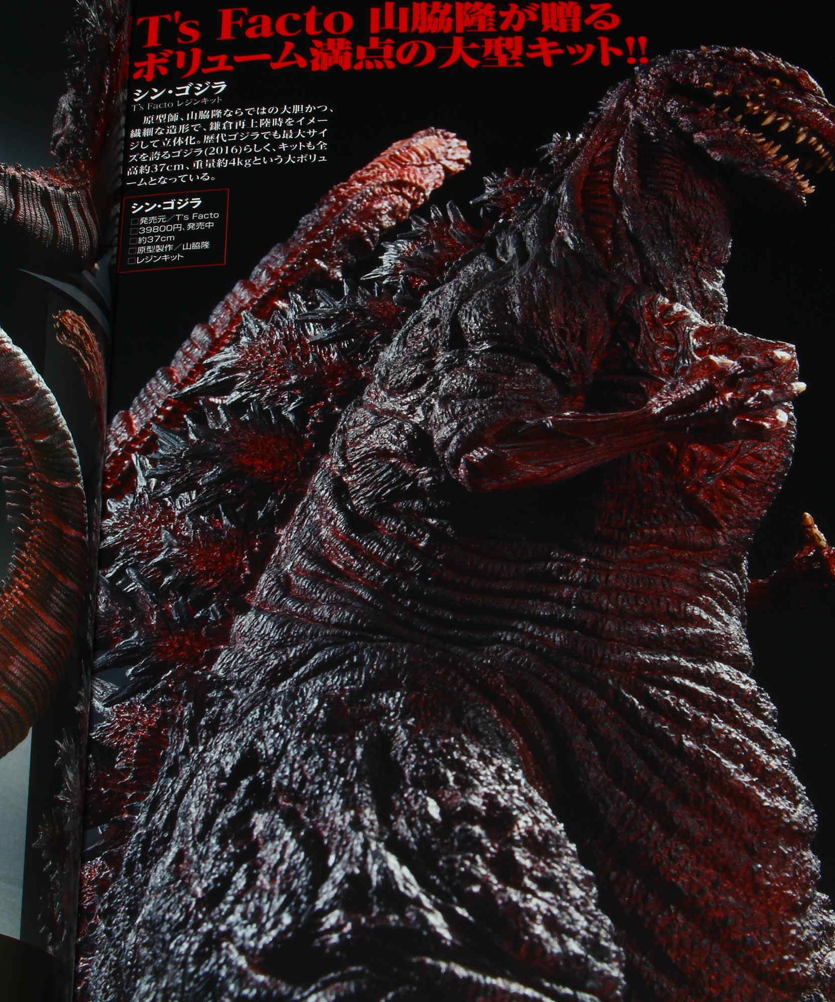 Shin Godzilla / Godzilla Resurgence - Model Works Collection Book