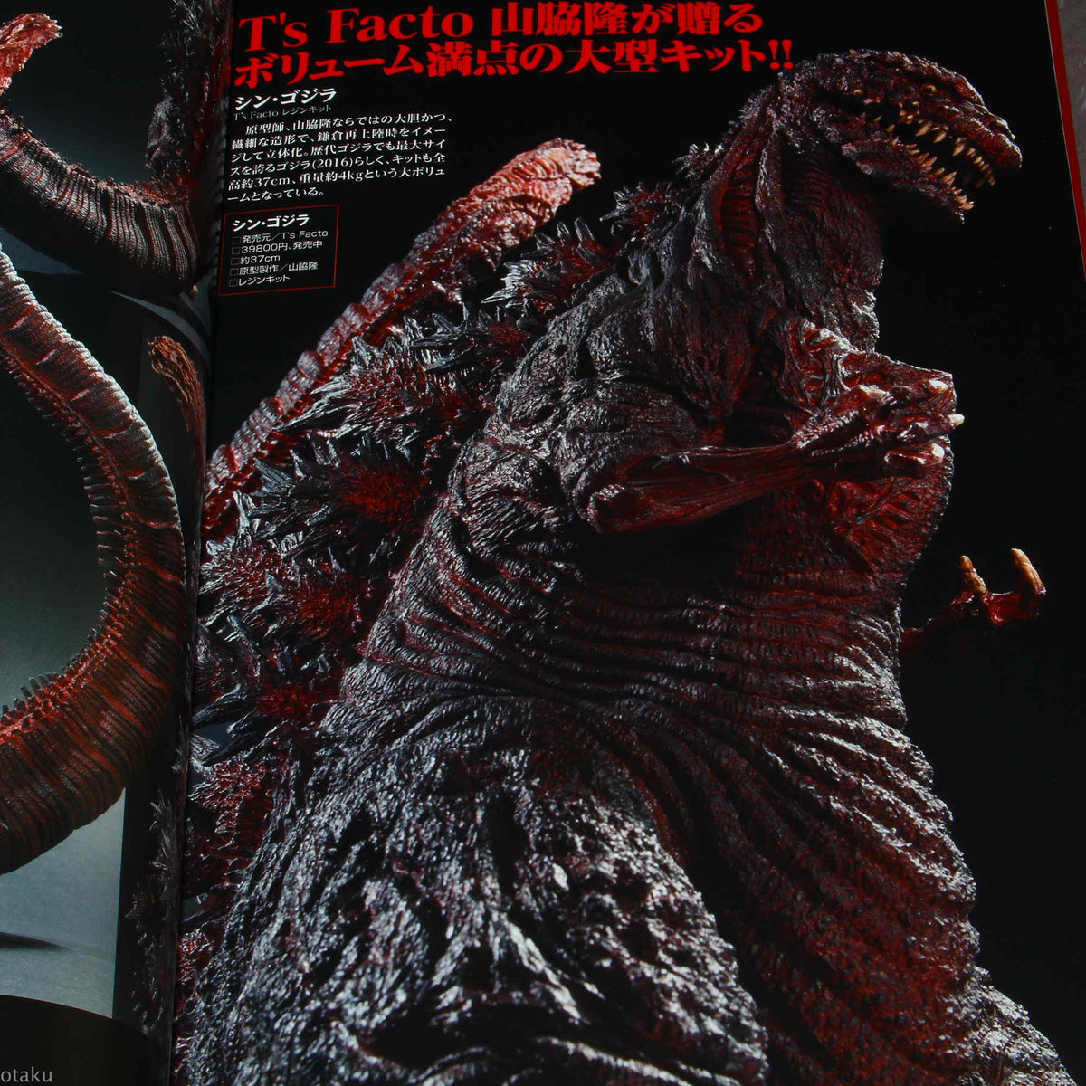 Shin Godzilla / Godzilla Resurgence - Model Works Collection Book