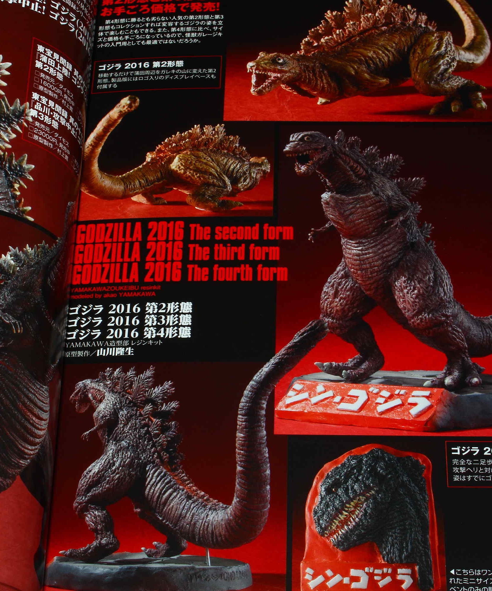 Shin Godzilla / Godzilla Resurgence - Model Works Collection Book