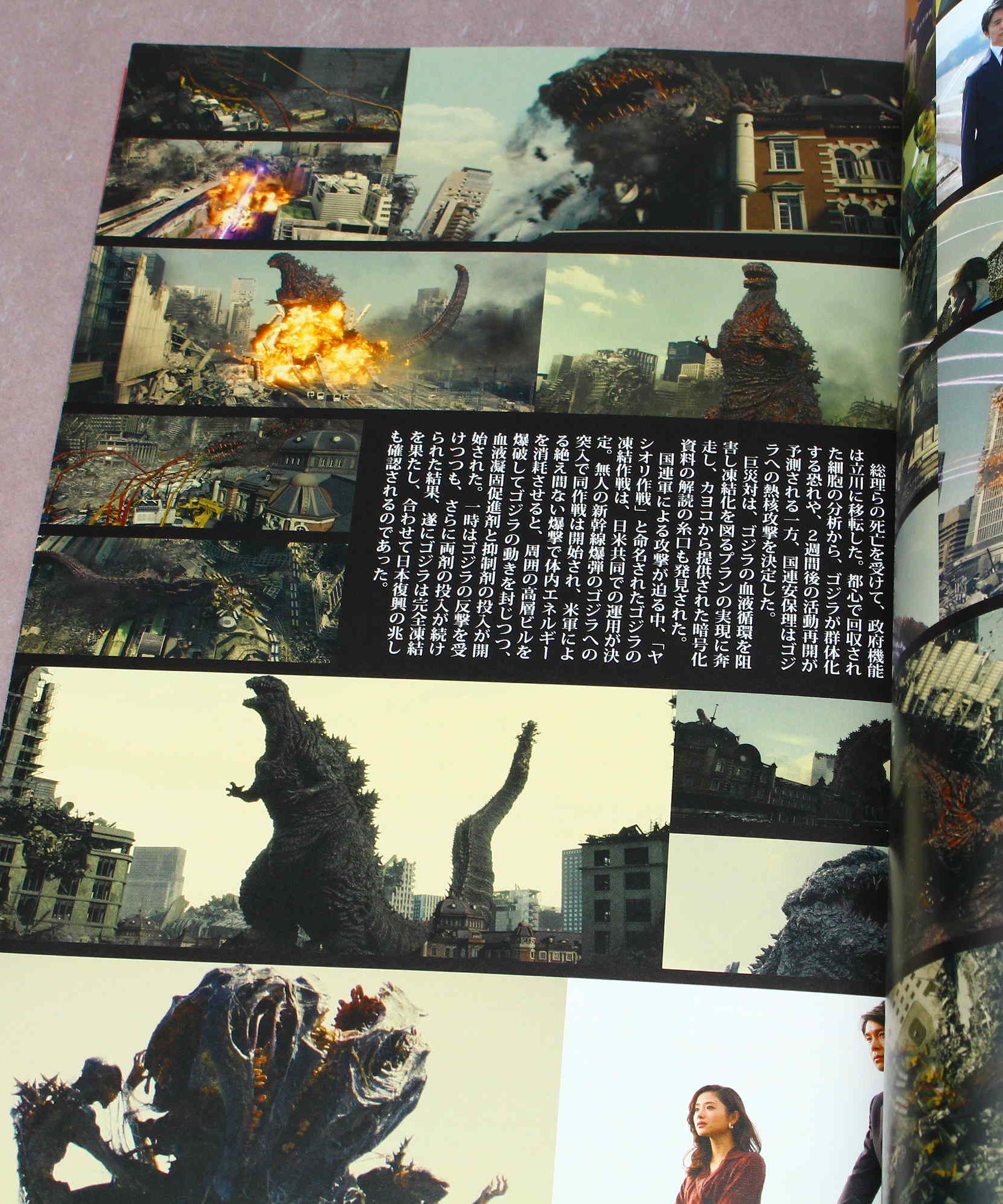 Shin Godzilla / Godzilla Resurgence - Generation