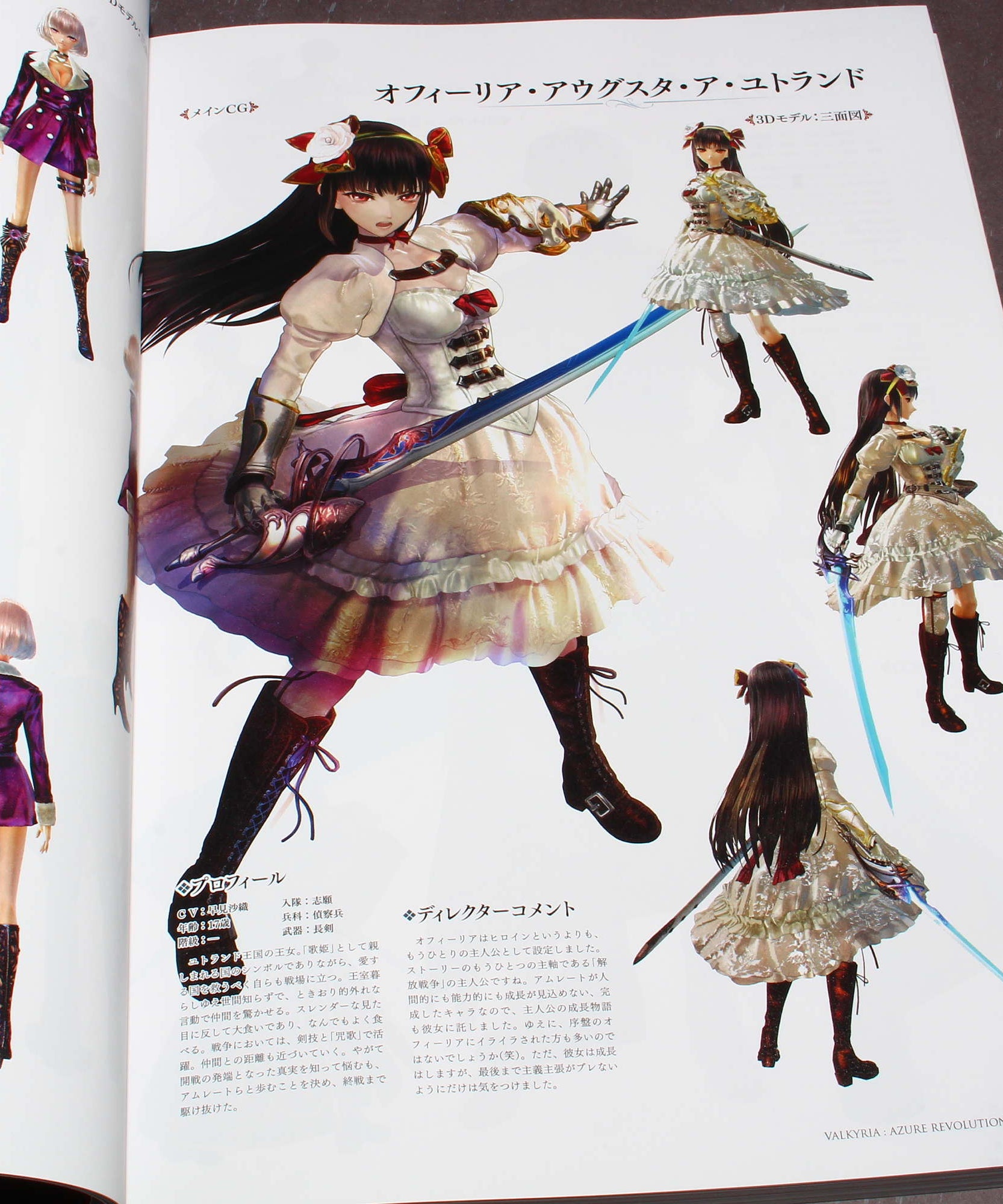 VALKYRIA: Azure Revolution Art Book