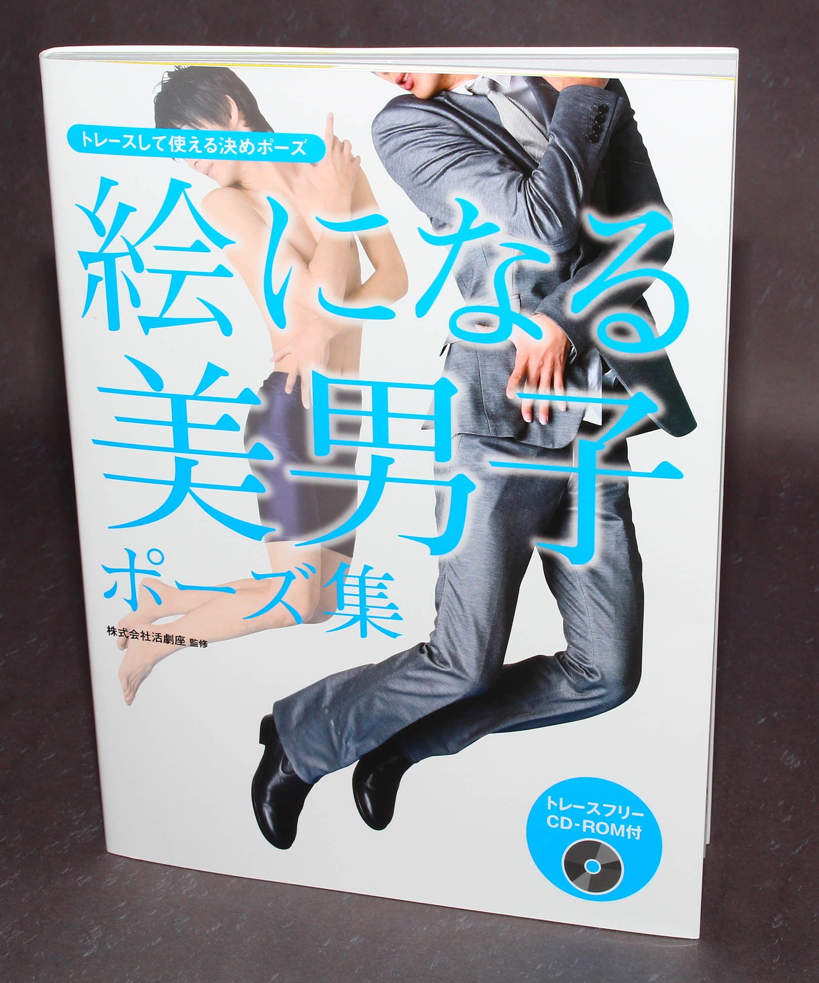 Beautiful Men Pose Collection - Book and CD-ROM