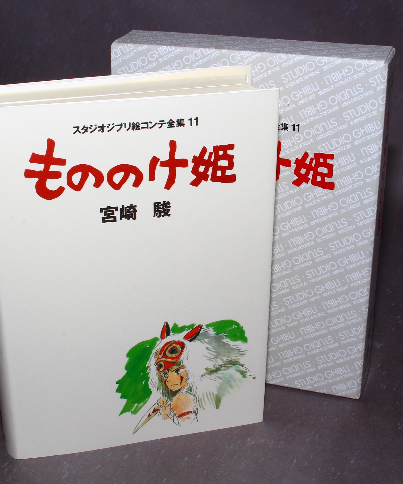 Studio Ghibli Storyboards 11 Princess Mononoke