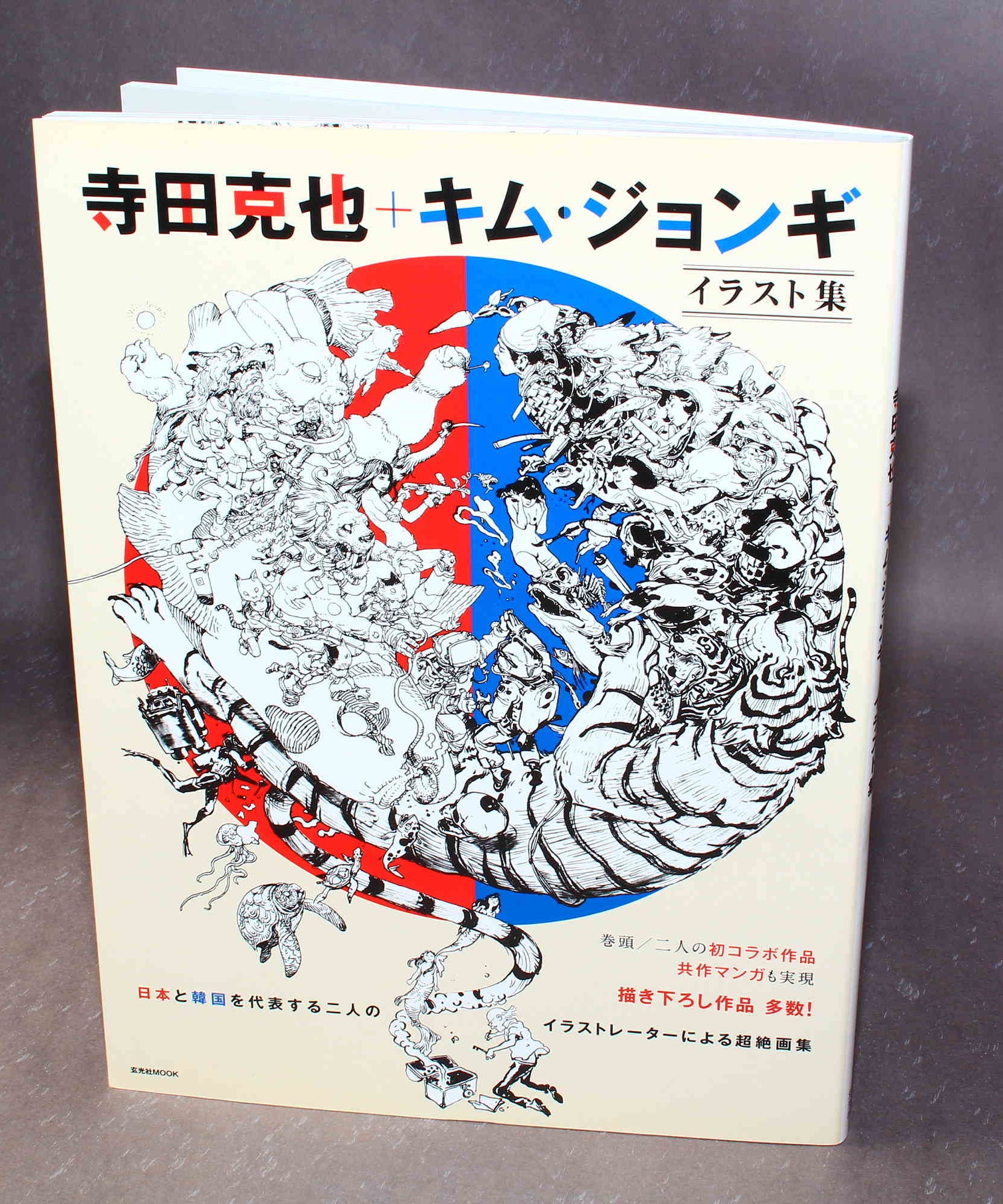Katsuya Terada and Kim Jung Gi - Artworks Book