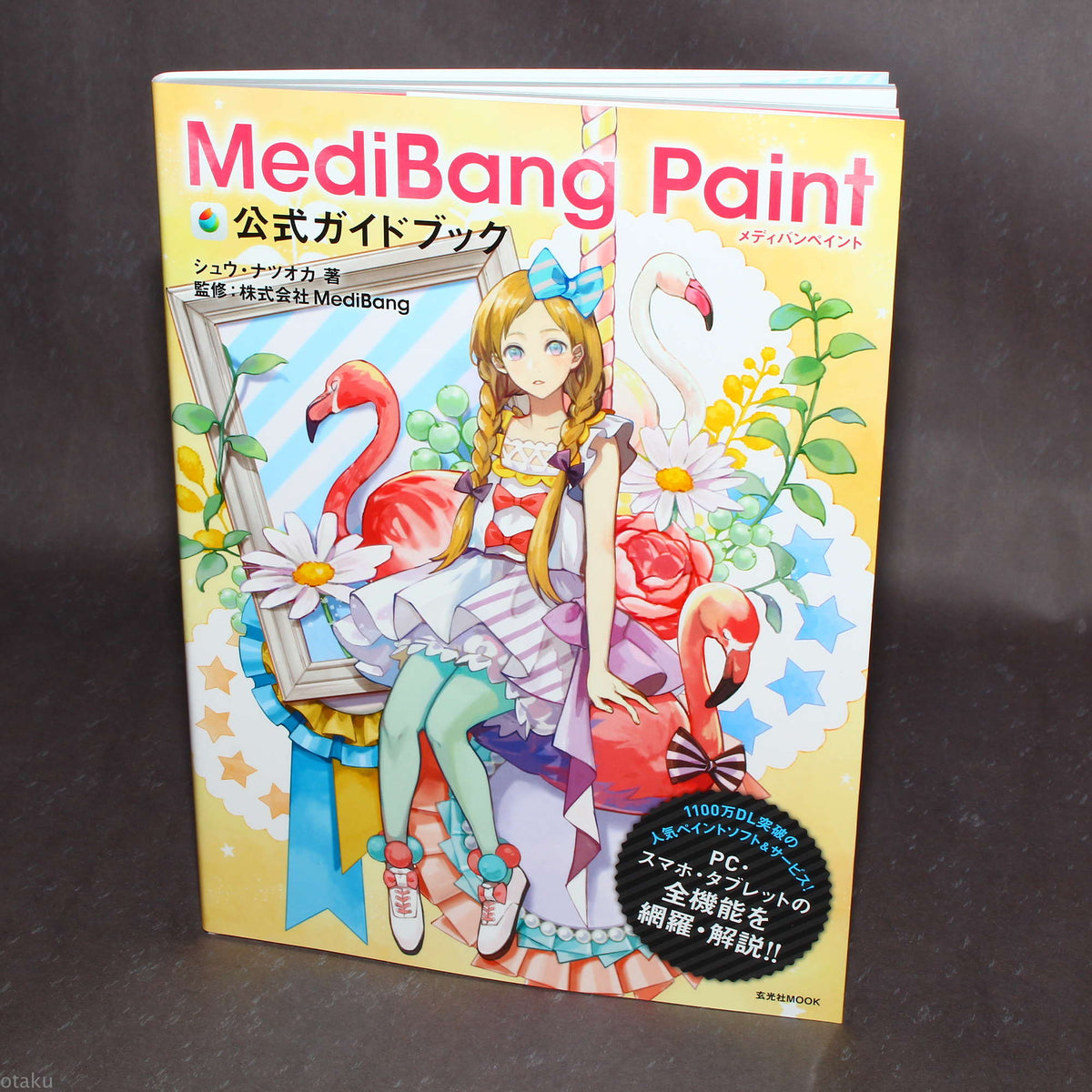 MediBang Paint - Official Guide Book