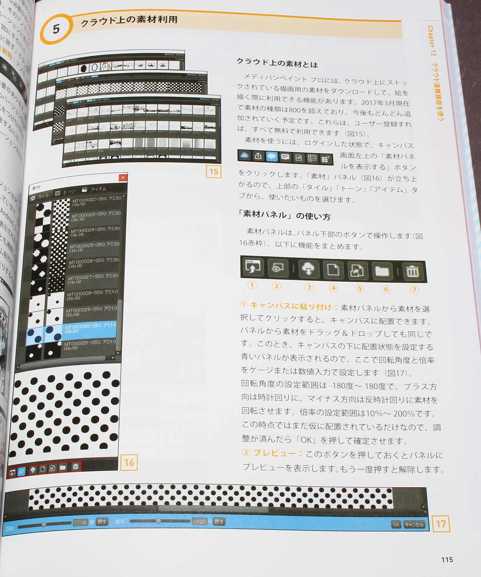MediBang Paint - Official Guide Book