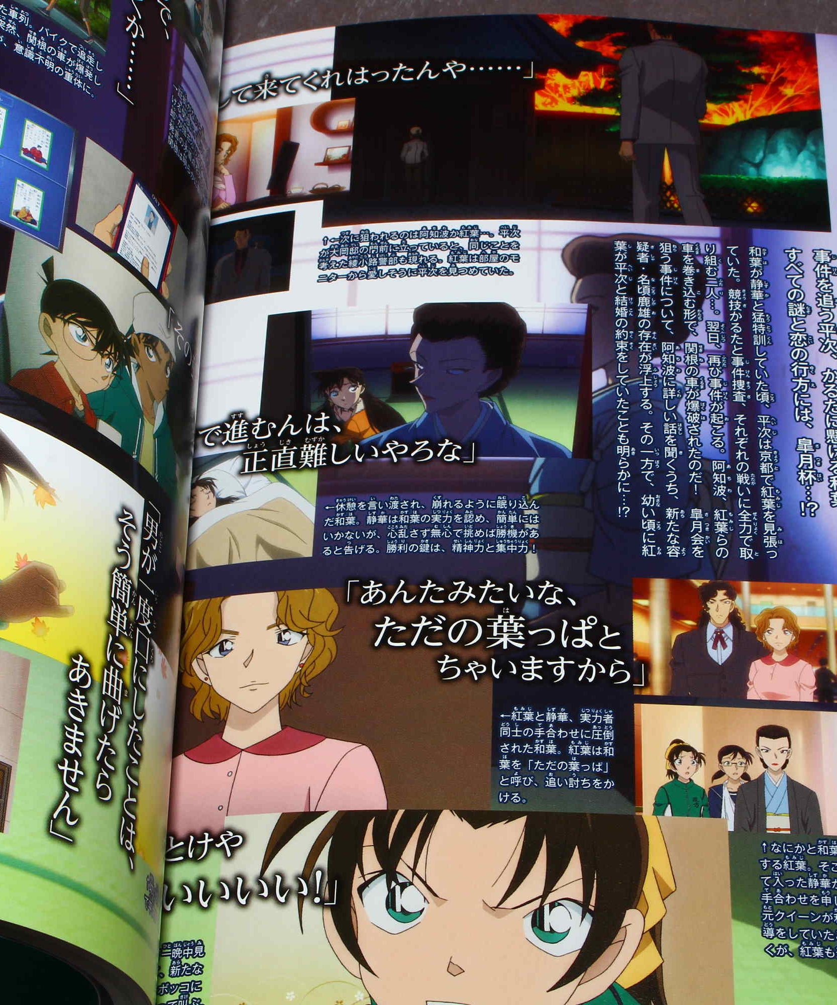 Detective Conan Secret Archives: Heiji Hattori and Kazuha Toyama