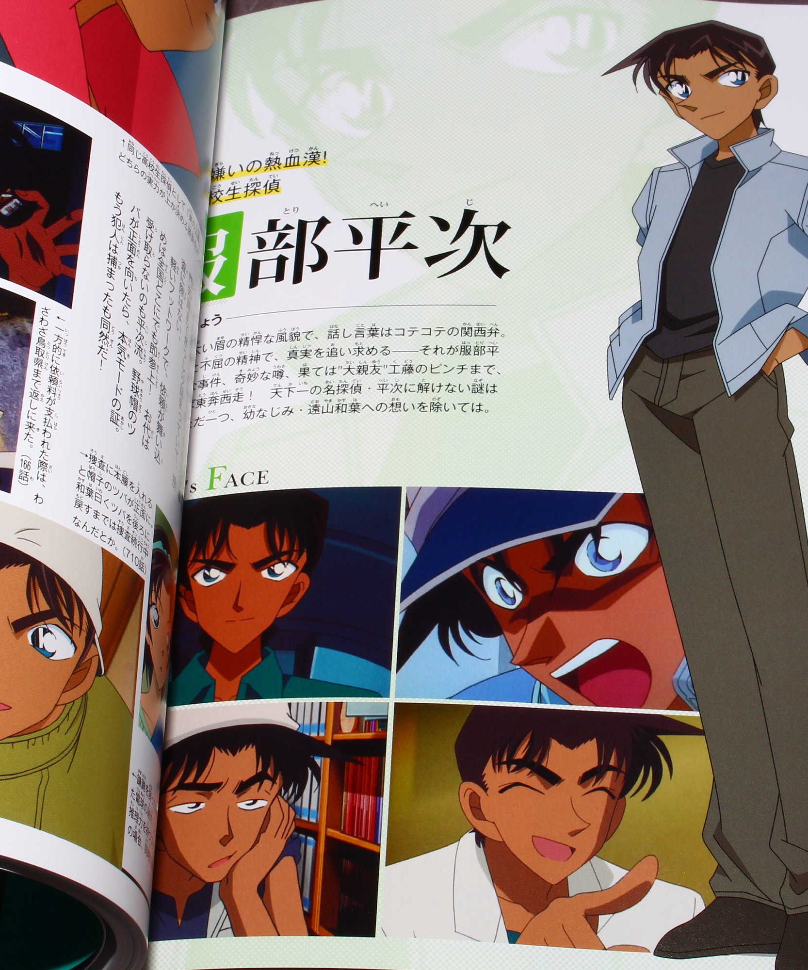 Detective Conan Secret Archives: Heiji Hattori and Kazuha Toyama