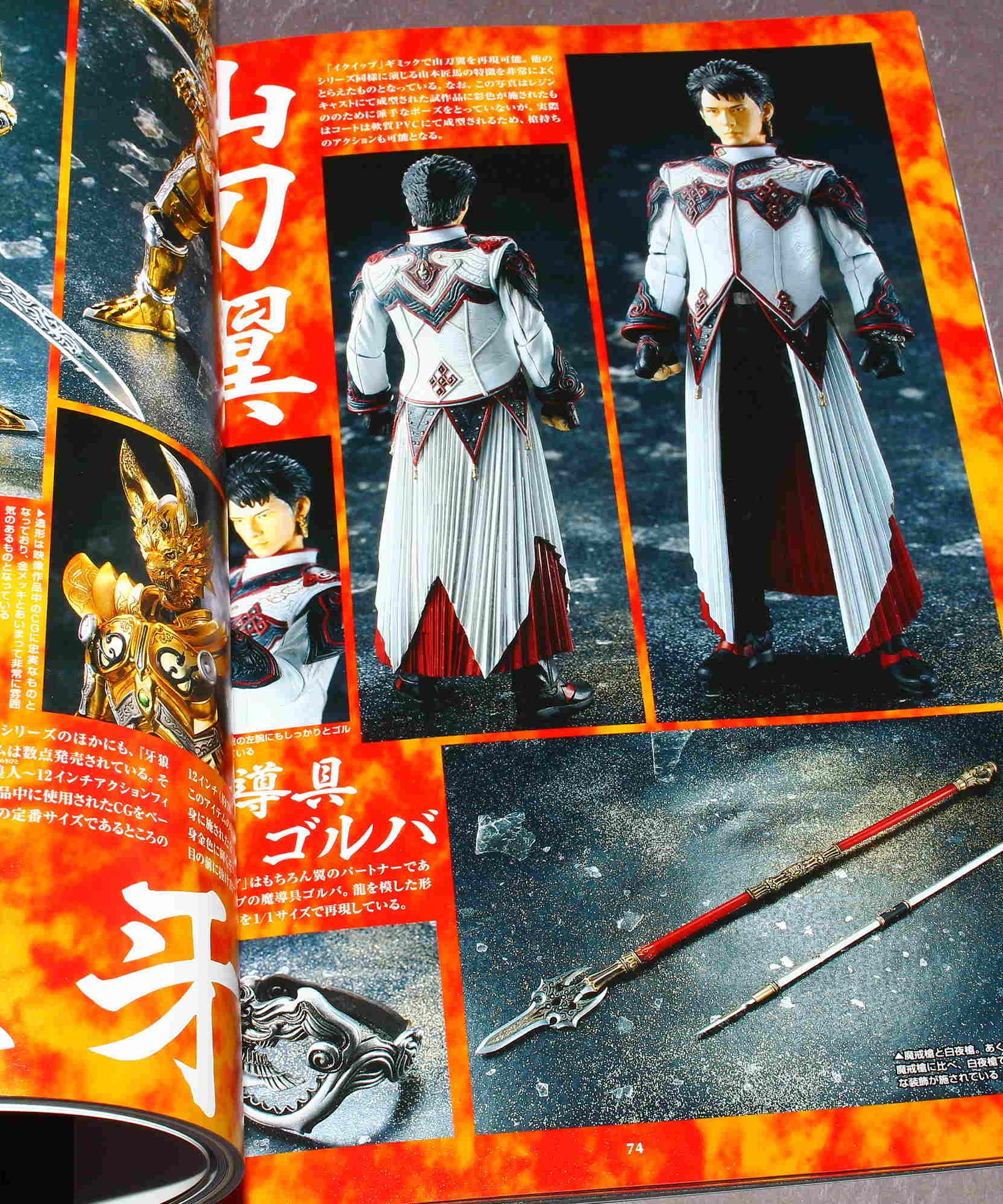 GARO Makai Kishi Retsuden Hagane no Hoko - Model Photo Book