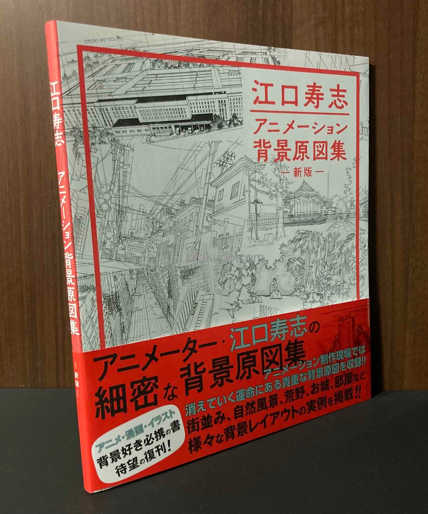 Hisashi Eguchi Animation Background Collection Vol 1