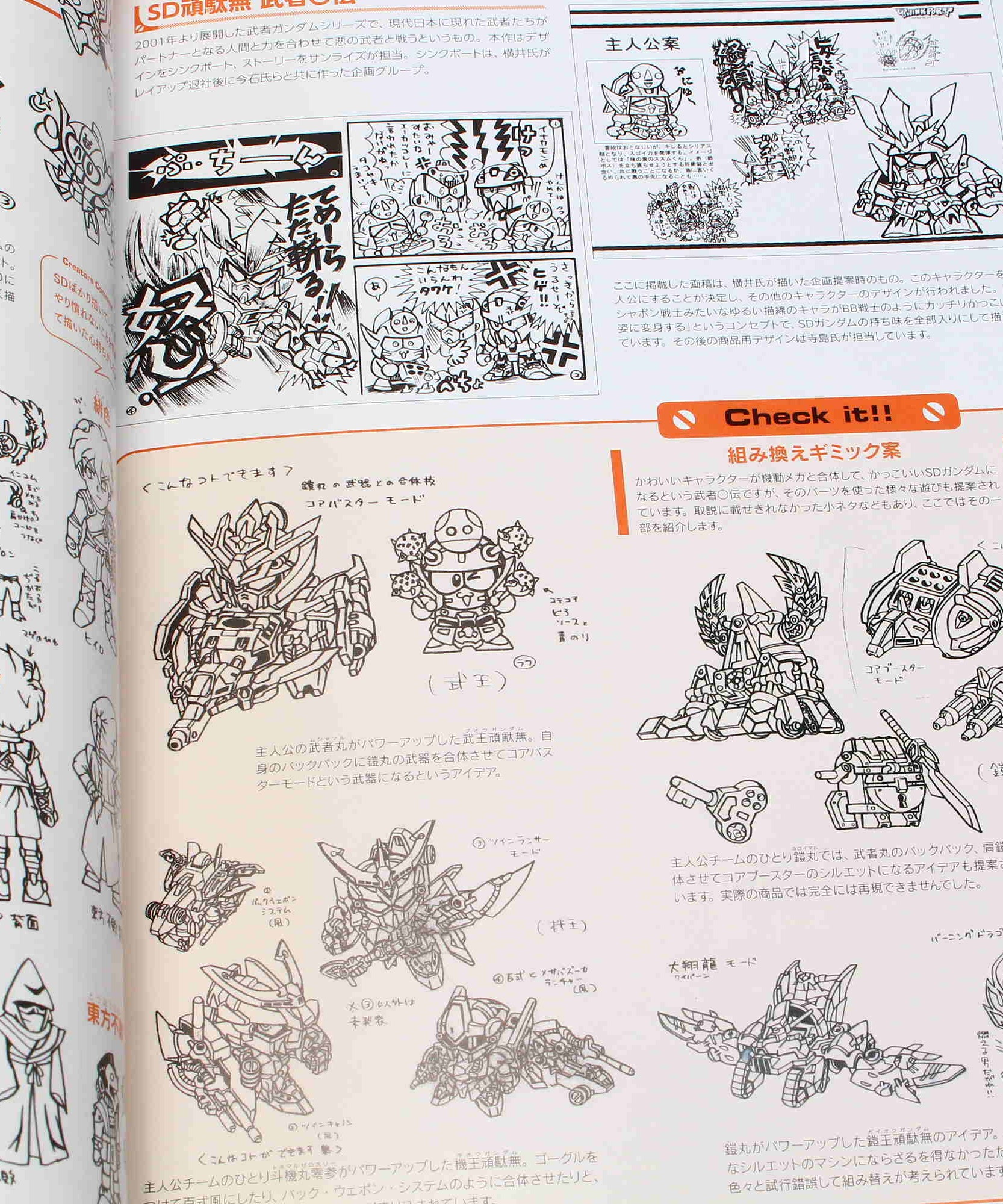 SD Gundam Design Works
