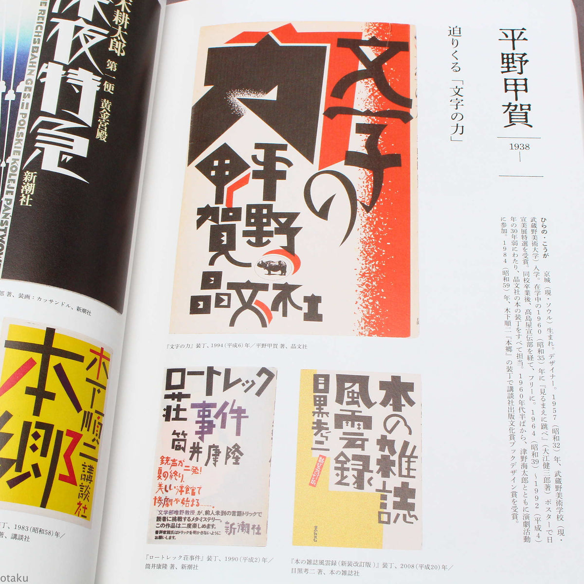 Kakimoji no Design: History of Japanese Drawn Lettering